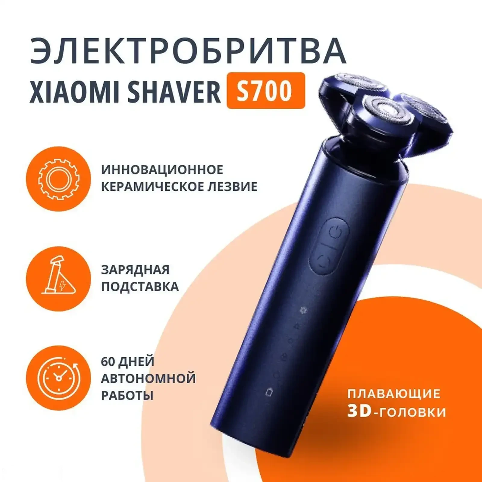 Электробритва Xiaomi Mi Electric Shaver S700 — фото 13