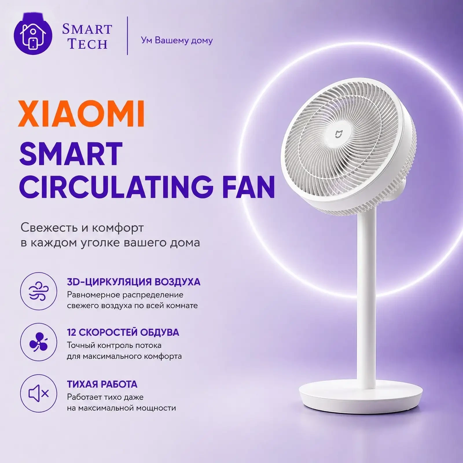 Умный напольный вентилятор Xiaomi Mijia Intelligent DC Variable Frequency Fan — фото 2