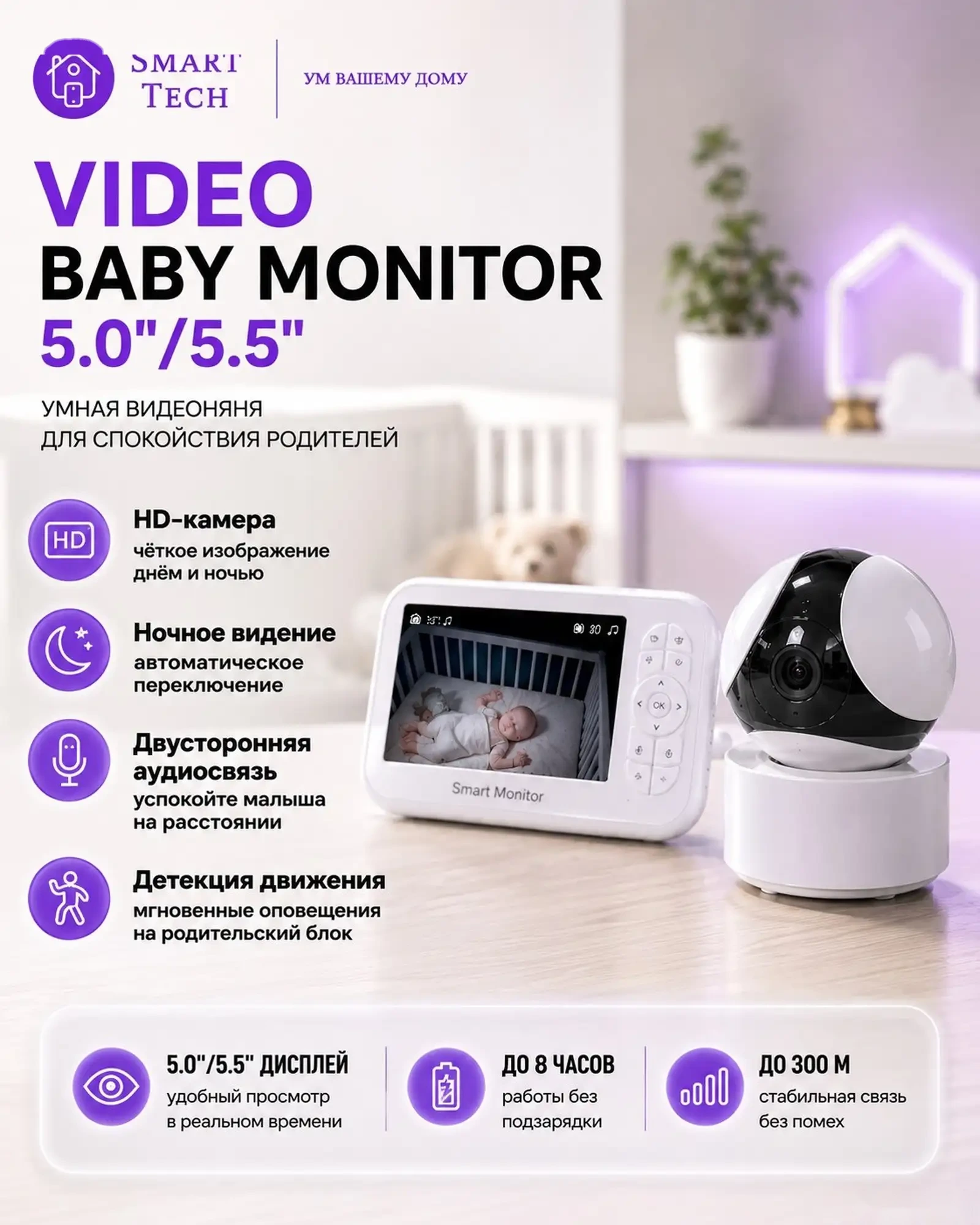 Видео-няня с монитором — фото 2