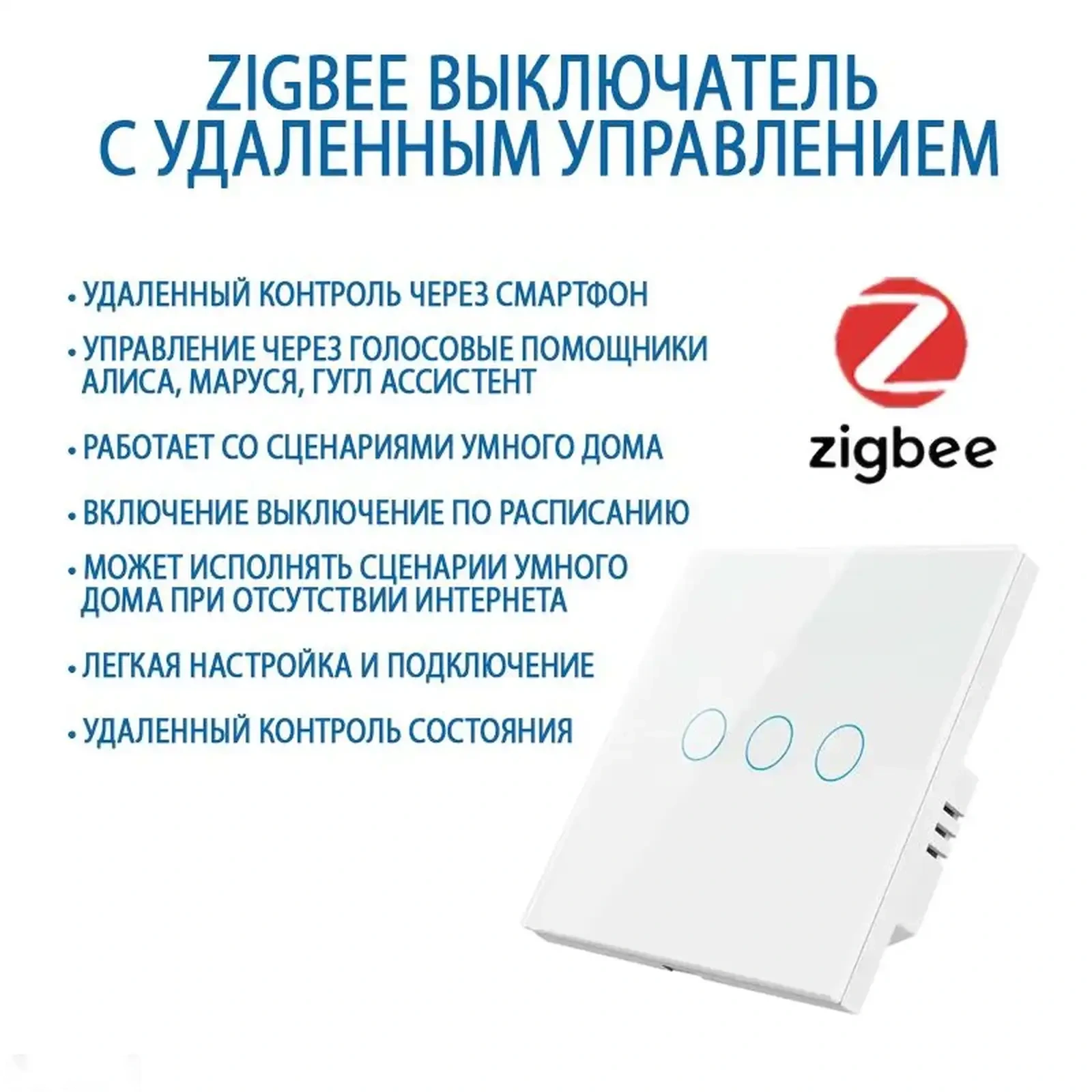 Умный сенсорный выключатель Zigbee — фото 6