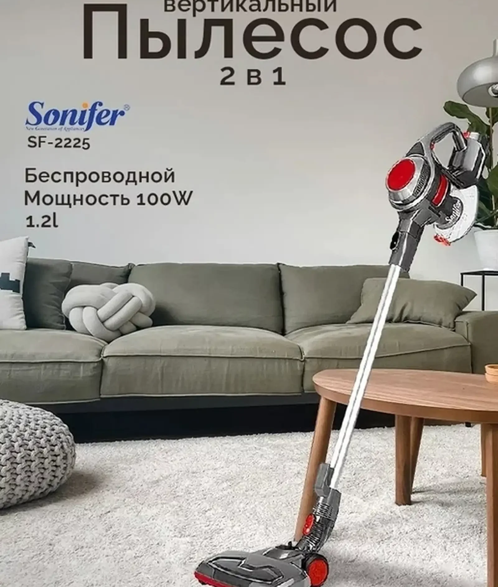 Ручной пылесосы Sonifer-sf-2225