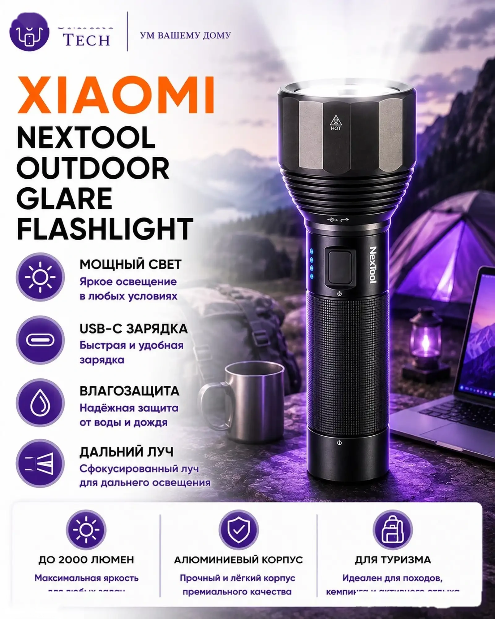 Ручной фонарь Xiaomi NexTool — фото 2
