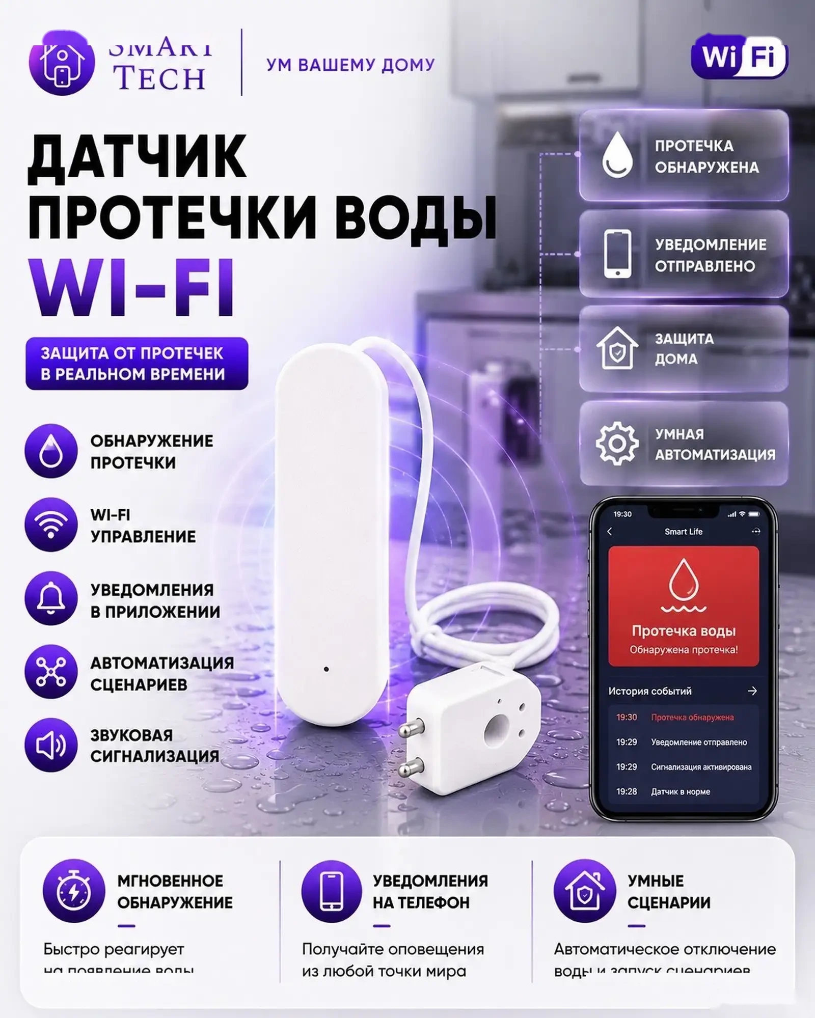 Умный датчик протечки воды Tuya Wi-Fi — фото 2