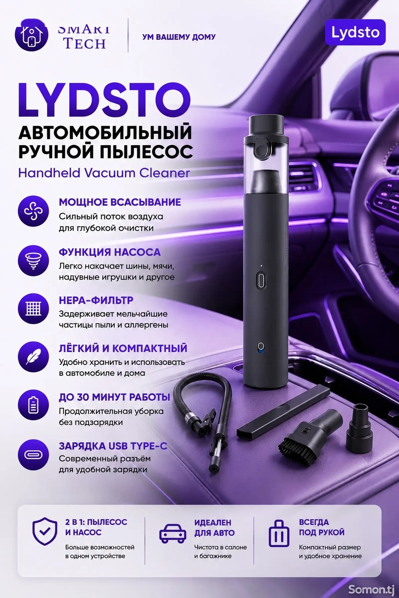Автомобильный пылесос с функцией насоса Xiaomi Lydsto Handheld Vacuum Cleaner — фото 2