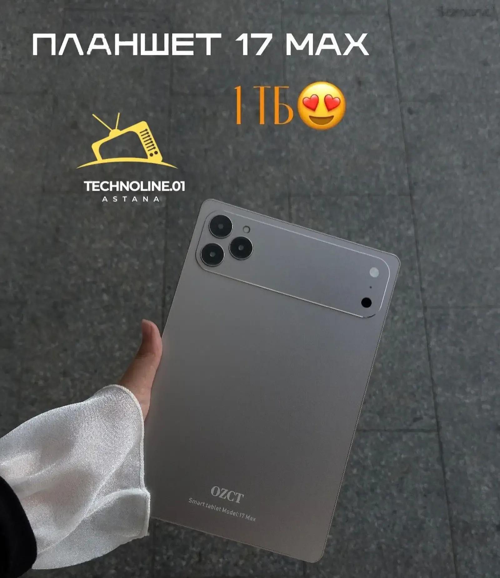 Планшет OZCT 17 pro max 16/1tb. 2 sim