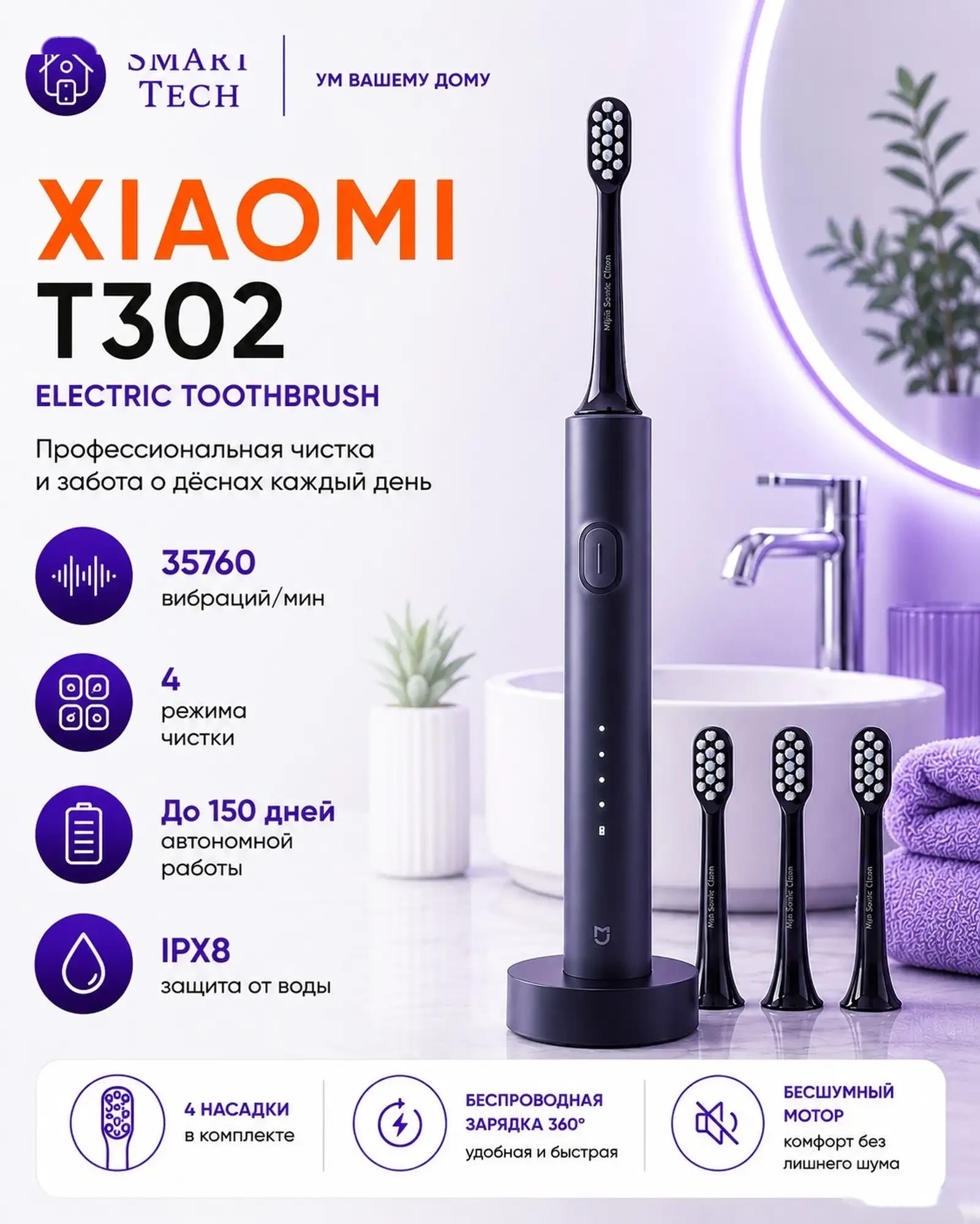 Электрическая зубная щетка Xiaomi Mijia Electric Toothbrush T302 — фото 4