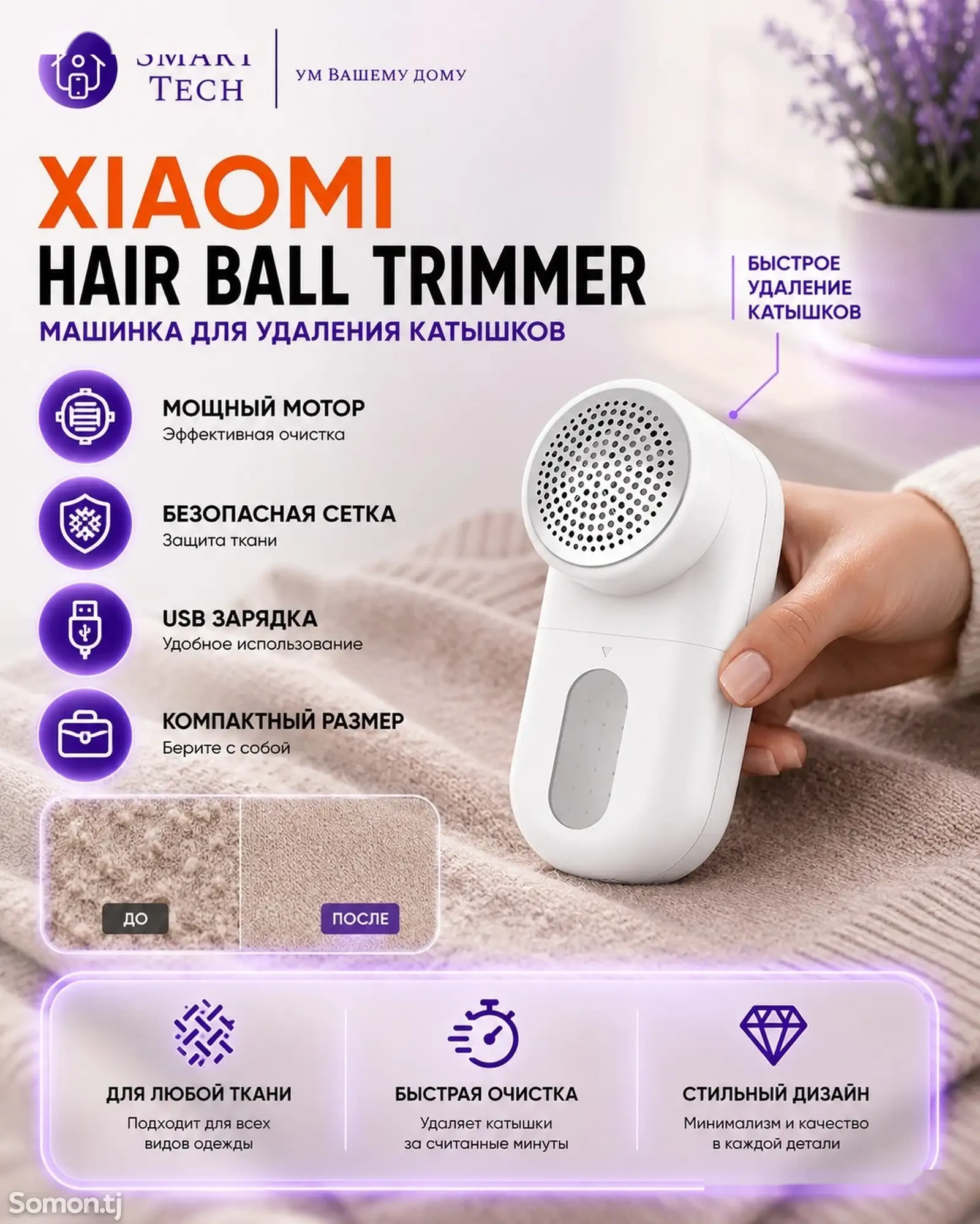 Машинка для удаления катышек Xiaomi Mijia Lint Remover — фото 2