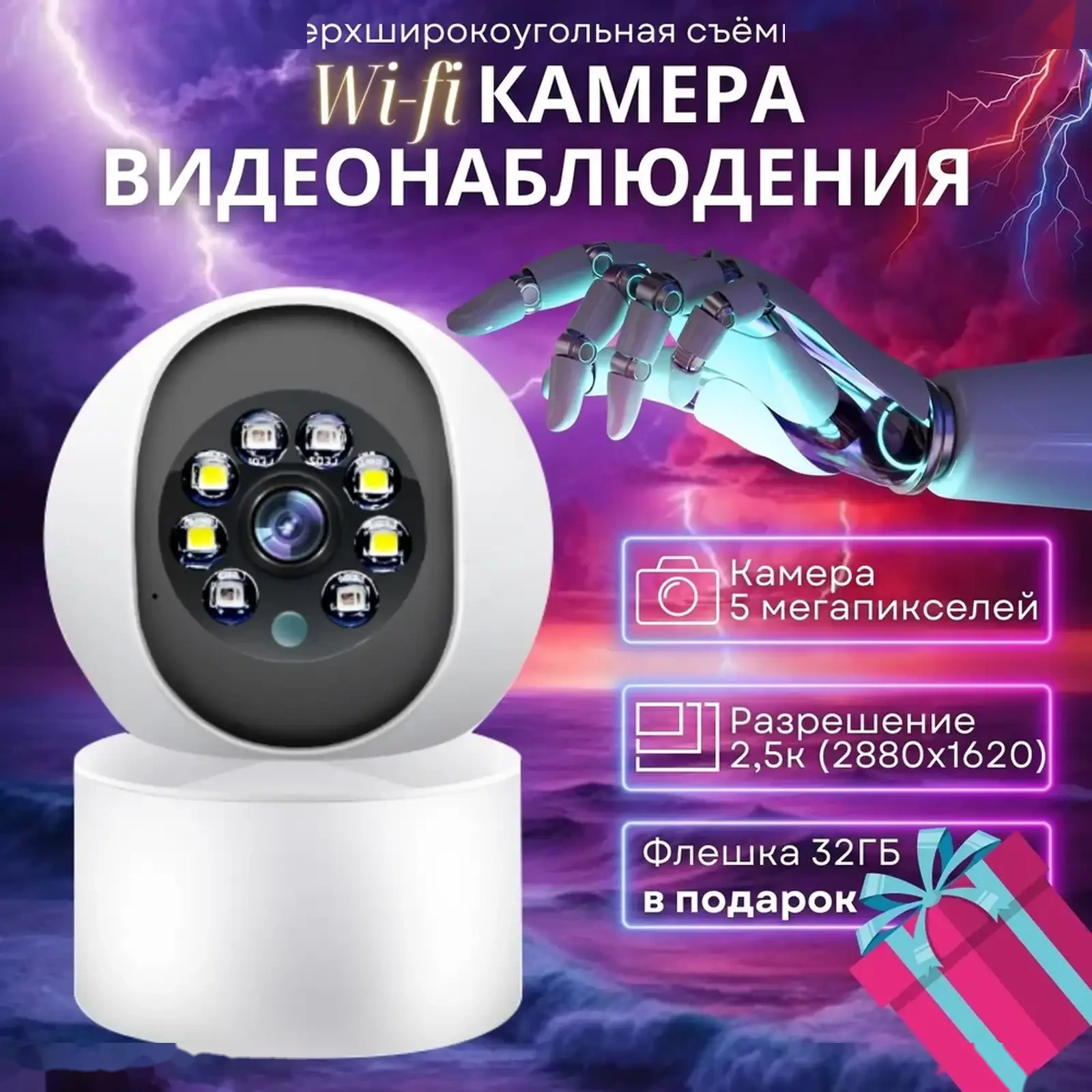 Умная видеокамера Wi-Fi 5 MP — фото 4