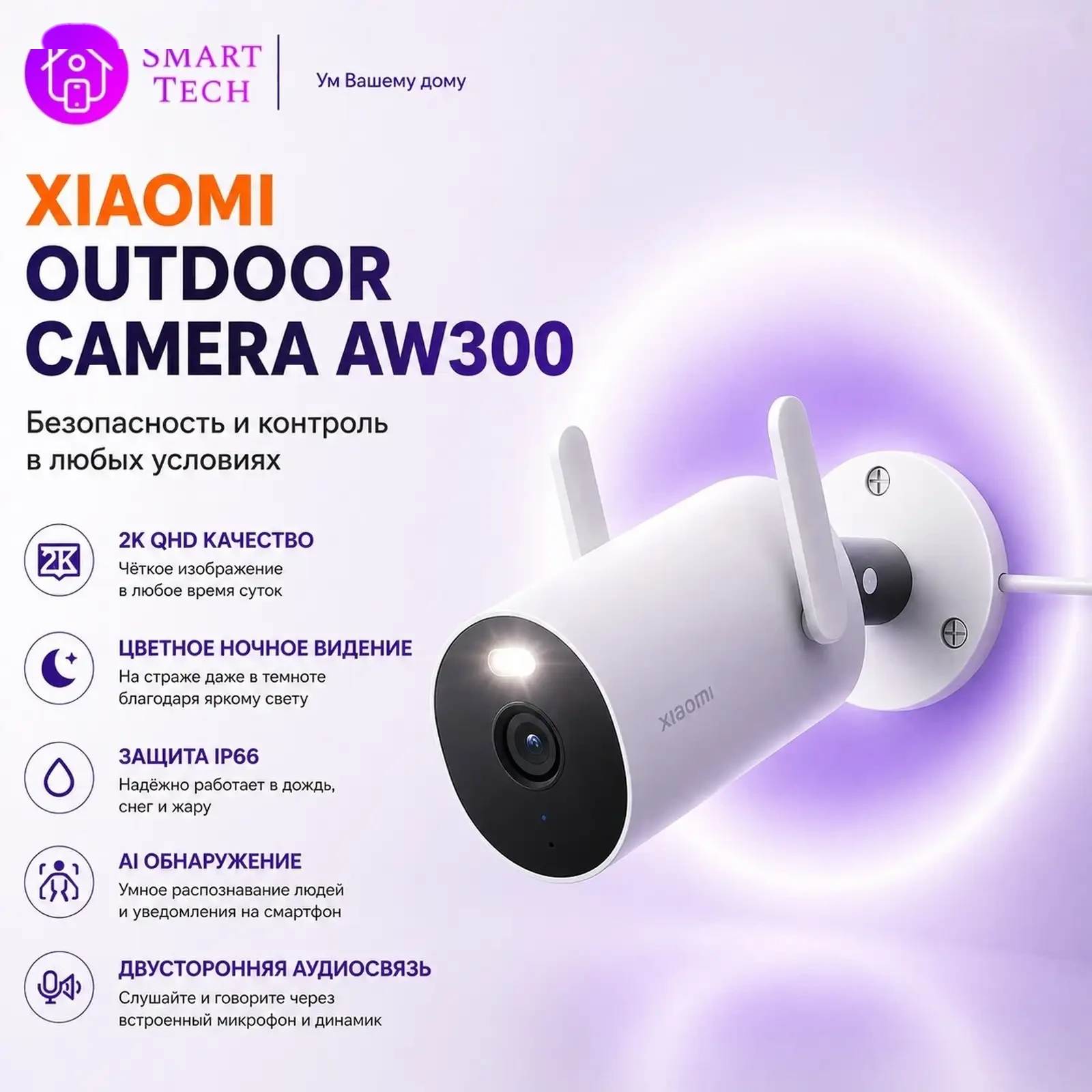 Умная IP-камера Xiaomi Outdoor Camera AW300 — фото 2