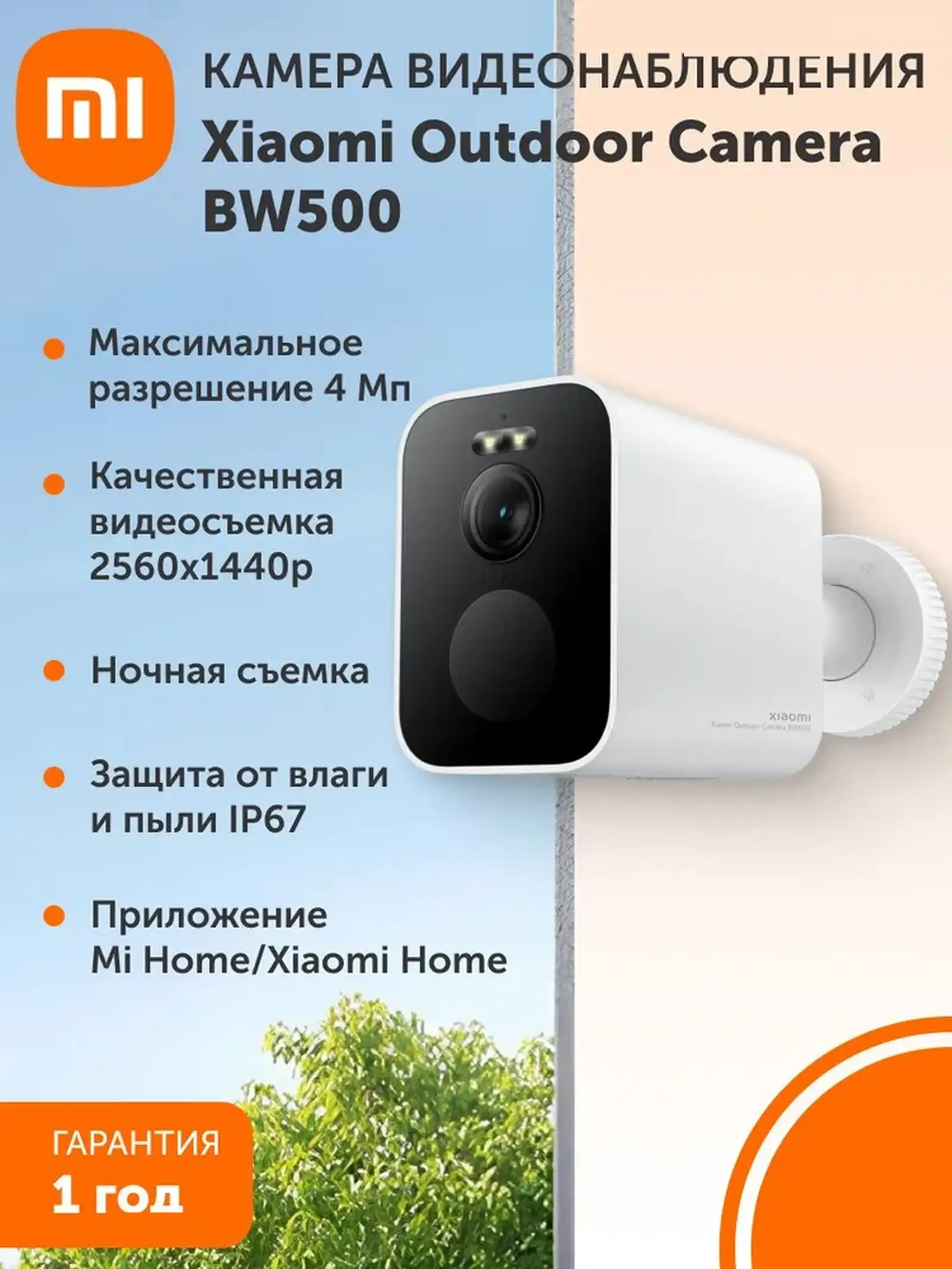 Умная камера от Xiaomi Outdoor Camera BW500 — фото 5