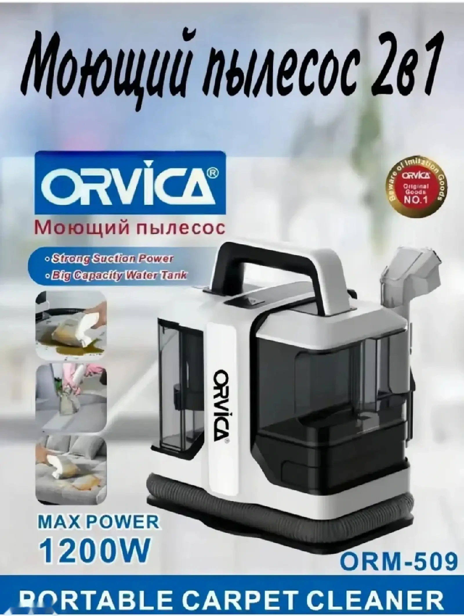 Мощный моющий пылесос для мебели и ковров ORVICA — фото 2