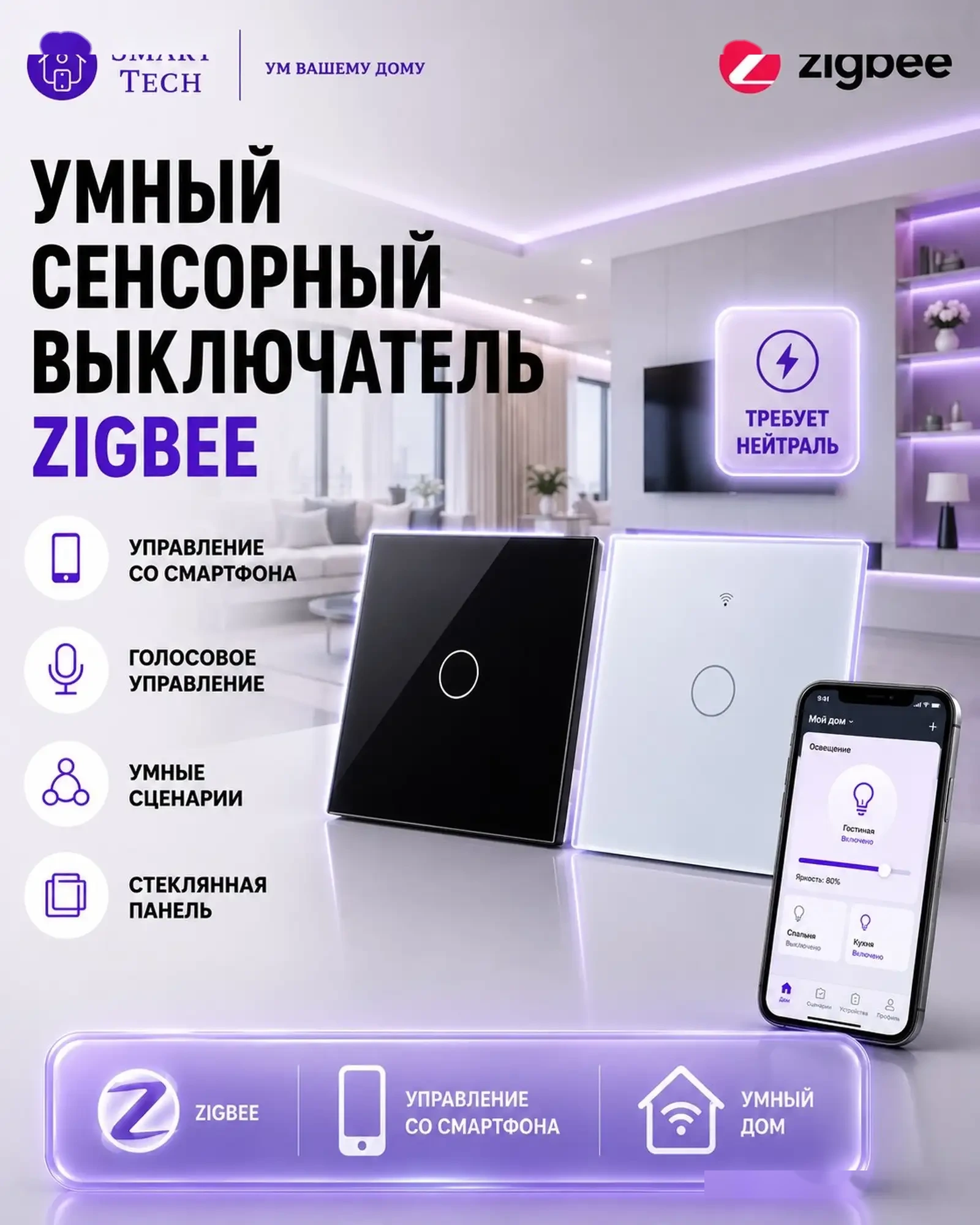 Умный сенсорный выключатель Zigbee — фото 2