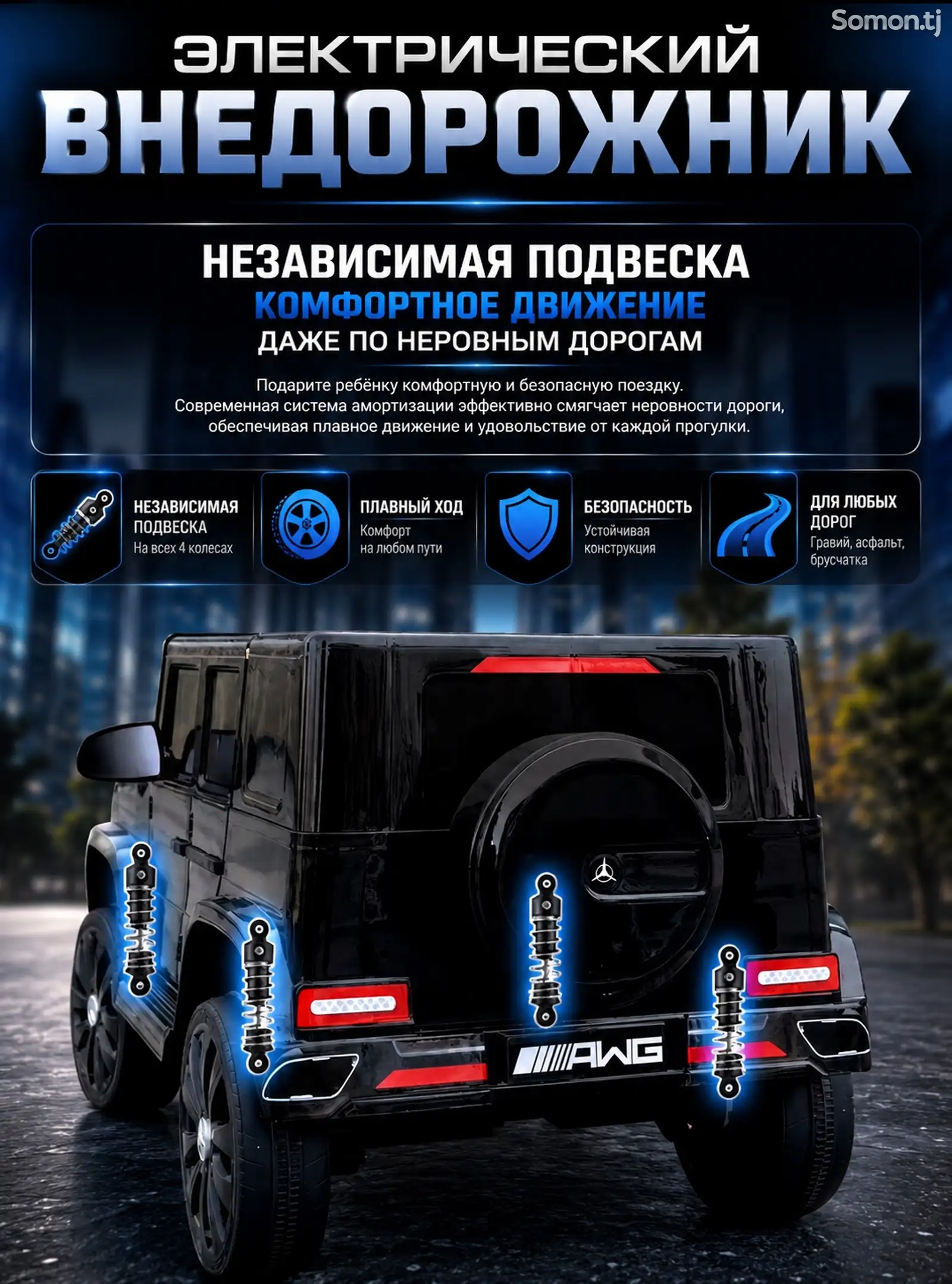 Детский электромобиль