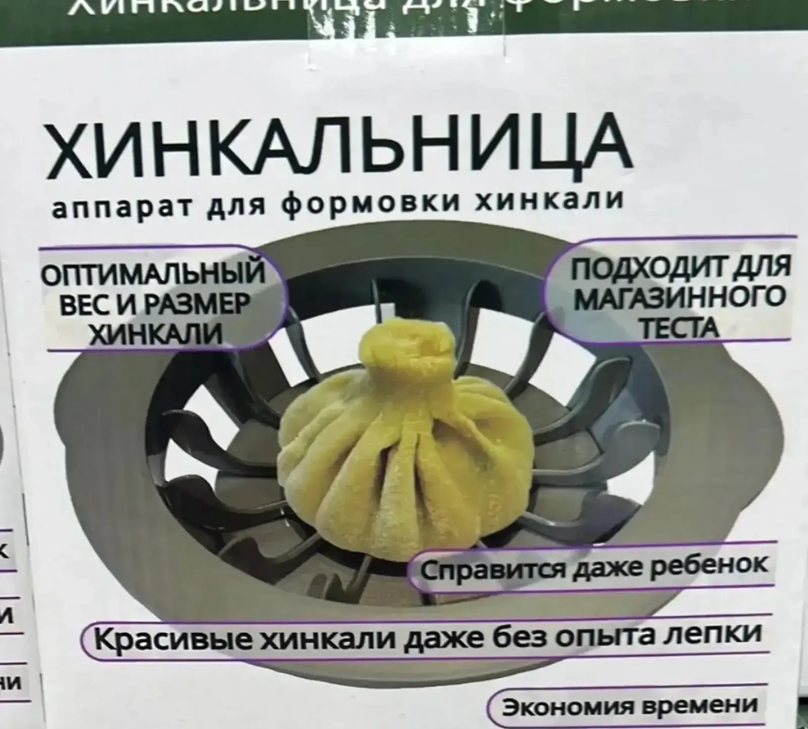 Хинкальница или аппарат для формовки хинкали