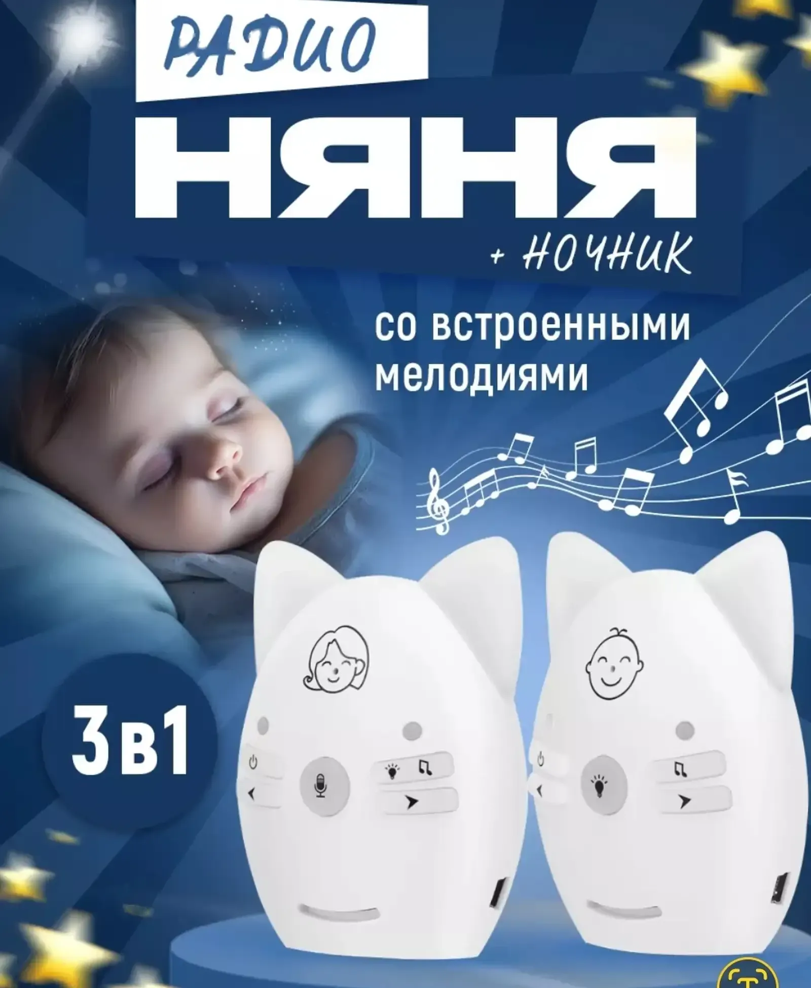 Радио няня V80
