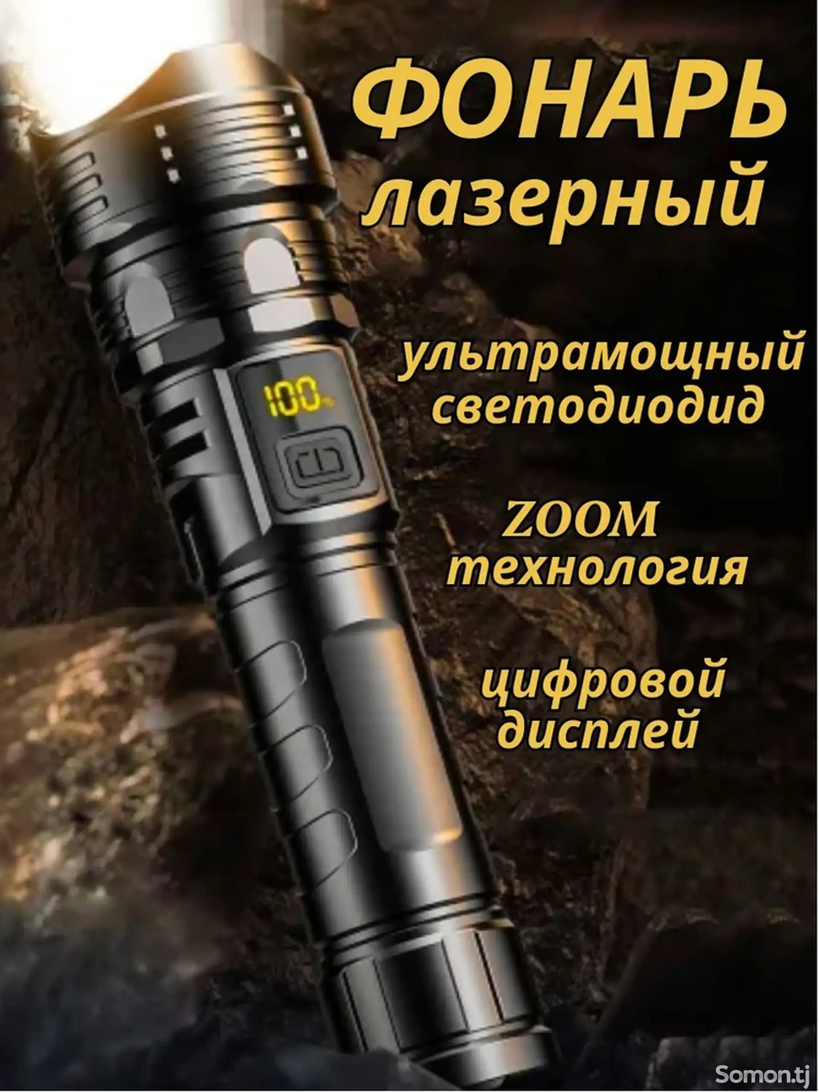 Новый мощный перезаряжаемый светодиодный фонарик 2025 года — фото 4