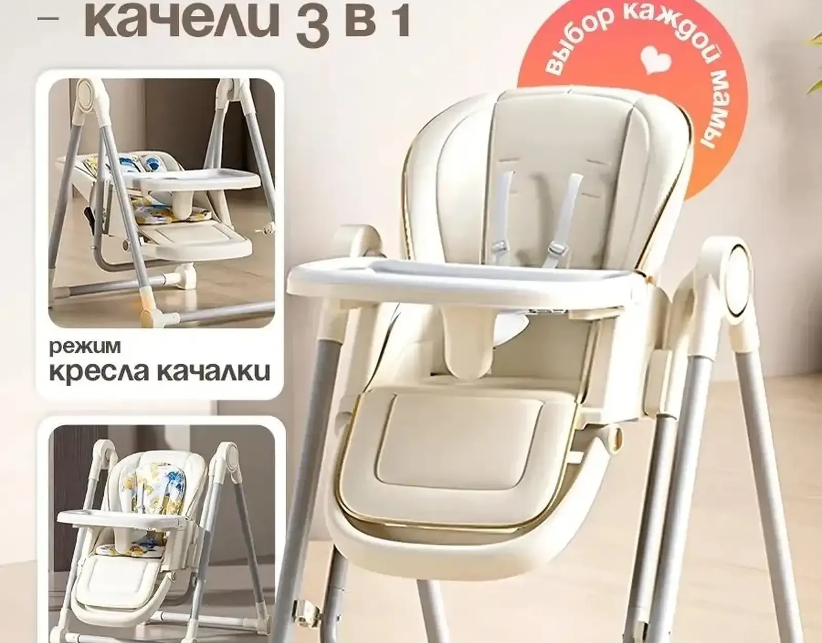 Стульчик качели 3в1