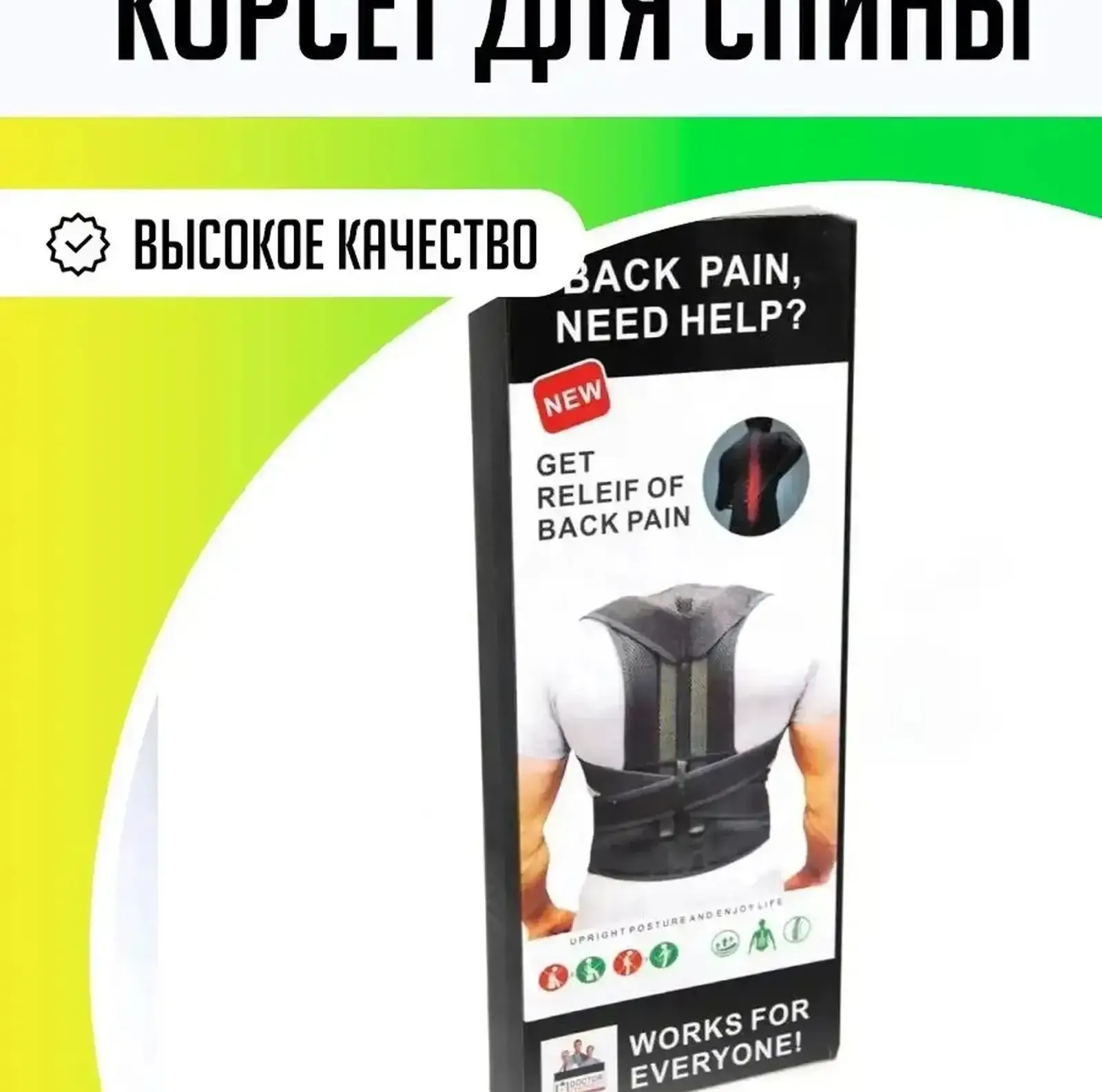 Корсет для осанки