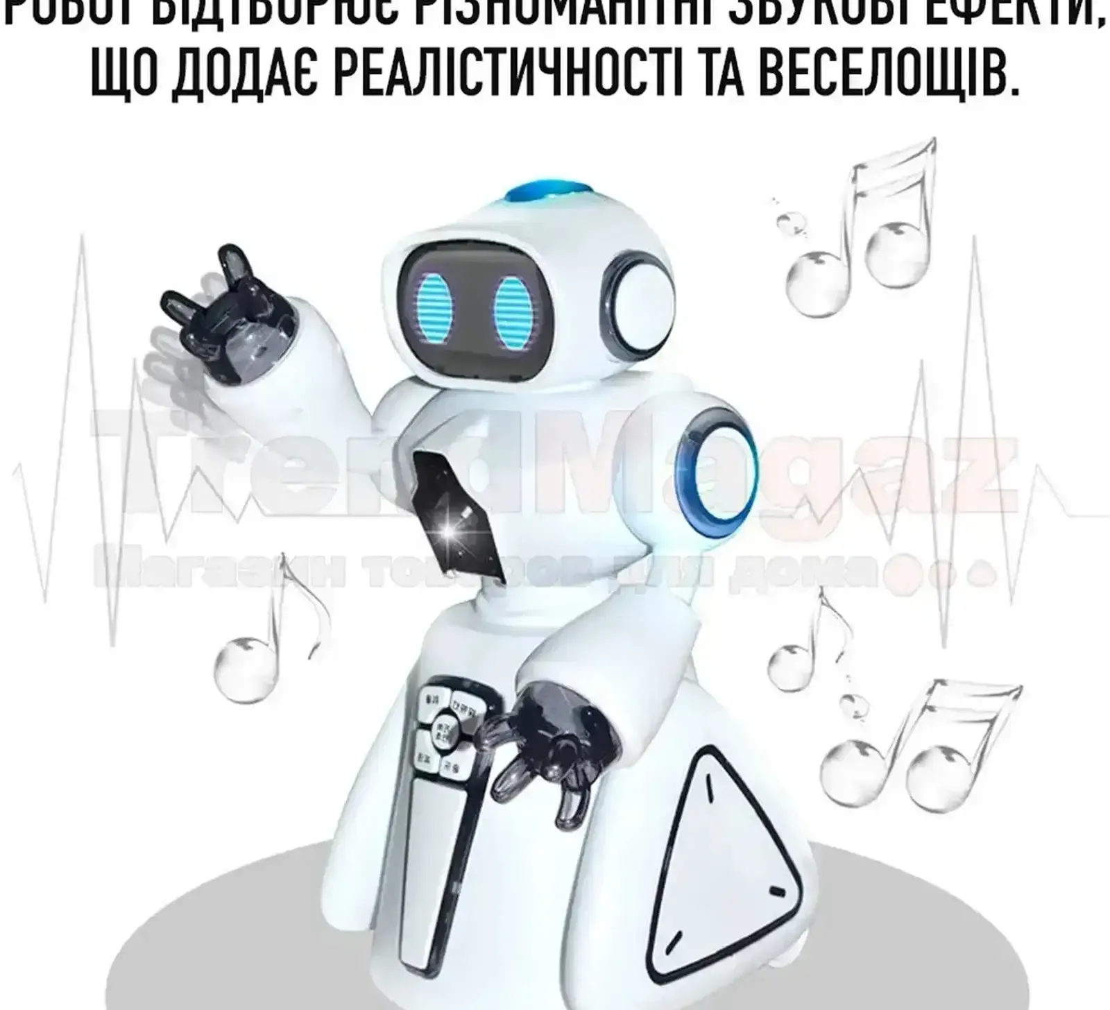 Робот с яркими световыми и звуковыми эффектами на радиоуправлении