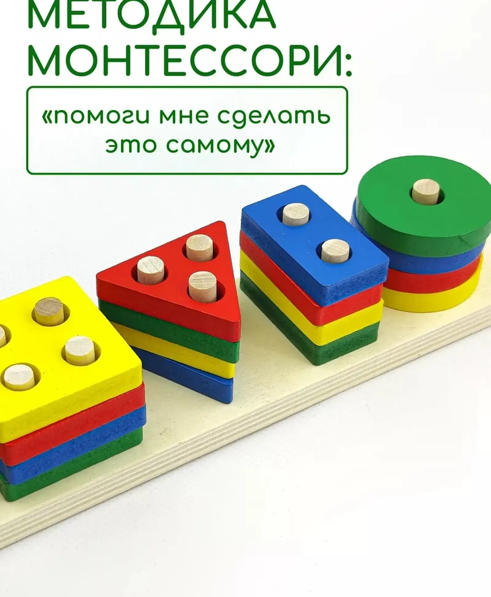 Развивающая деревянная игрушка