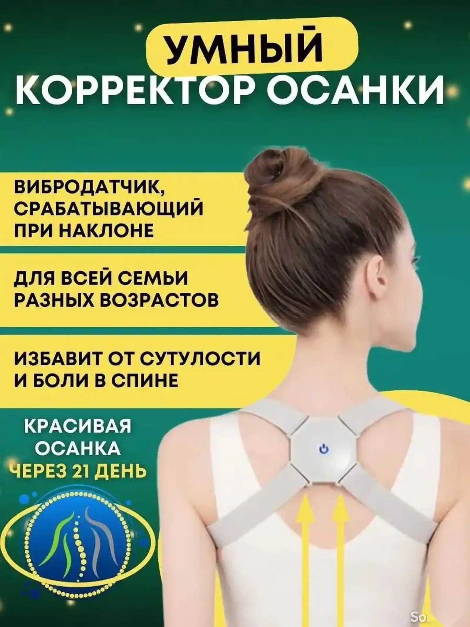 Умный корсет для осанки — фото 5