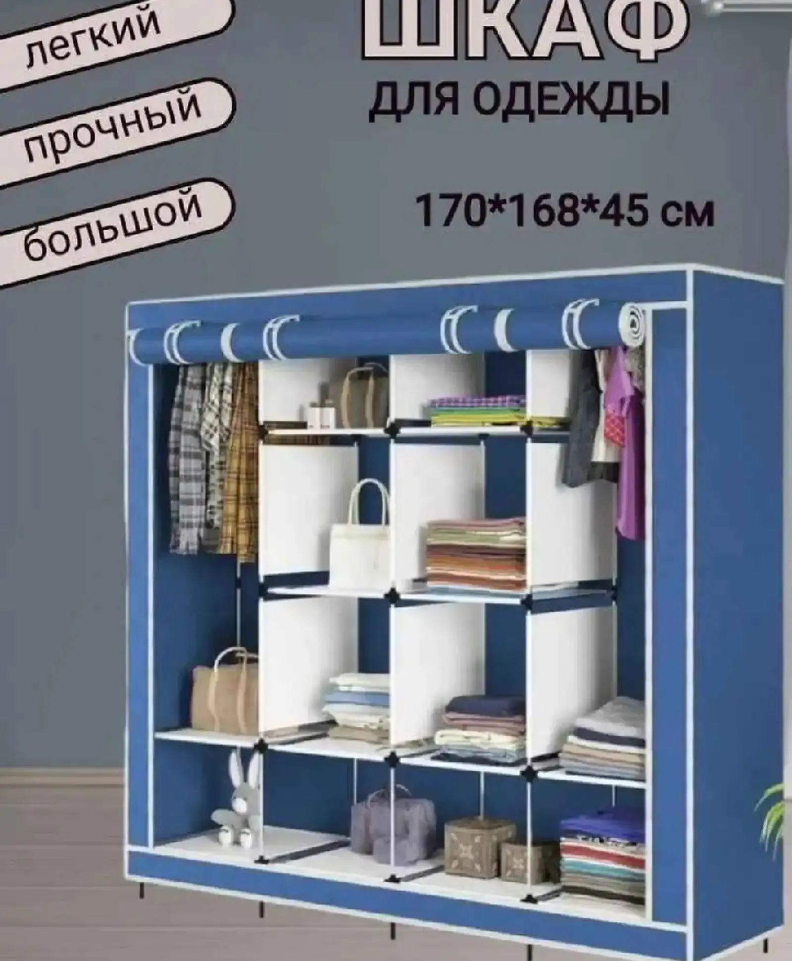Тканевый шифоньер для одежы B2