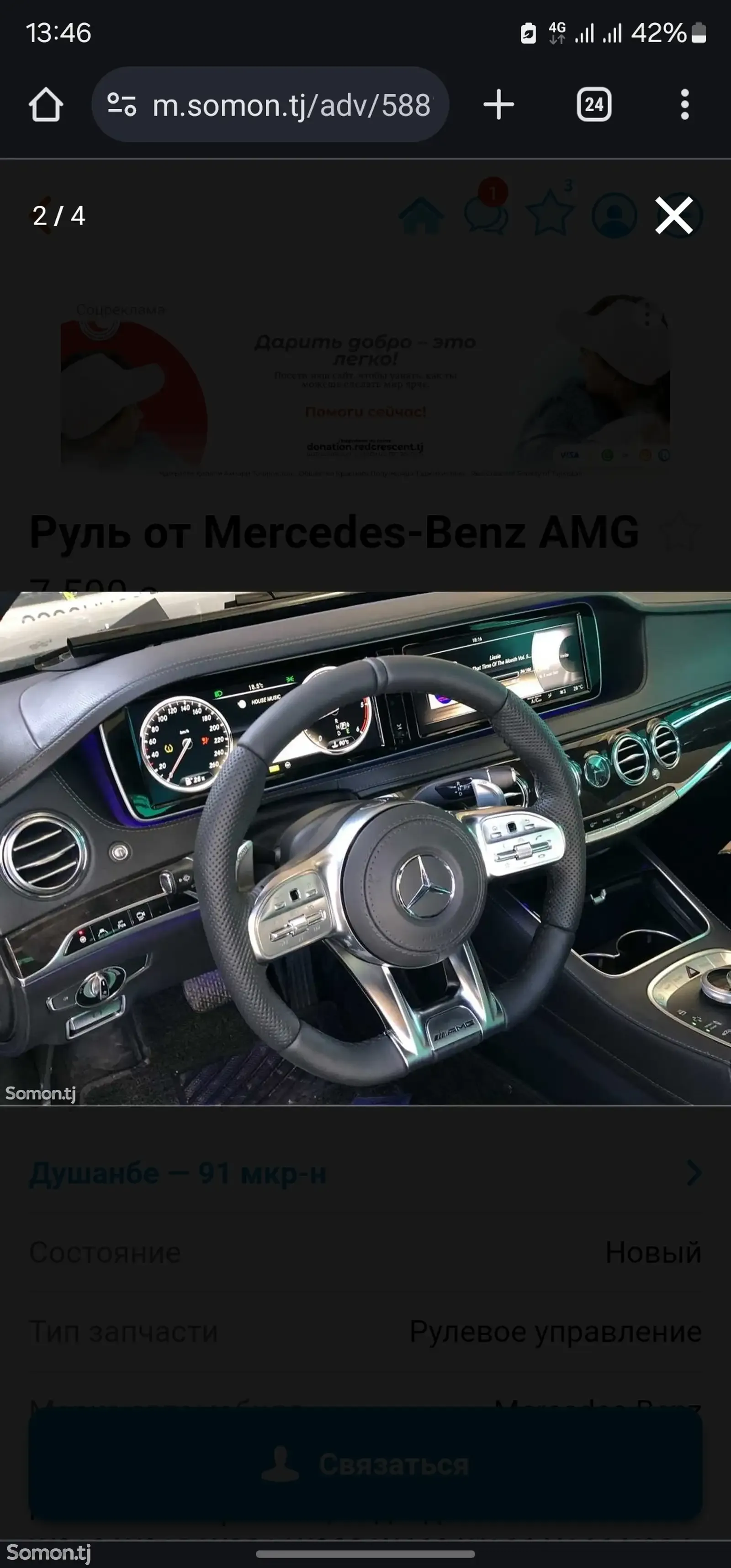 Руль от Mercedes-Benz