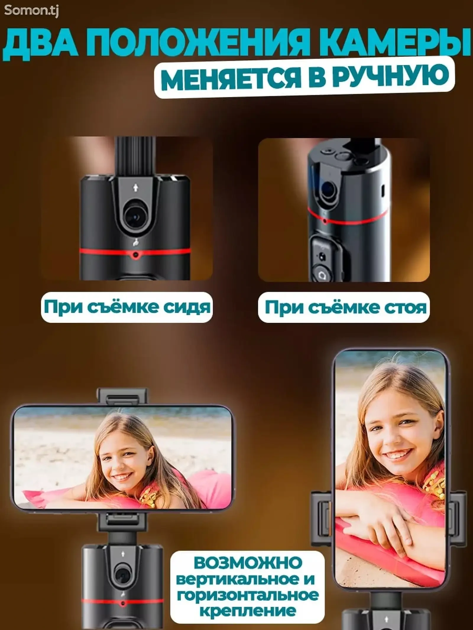 Умный штатив монопод для телефона