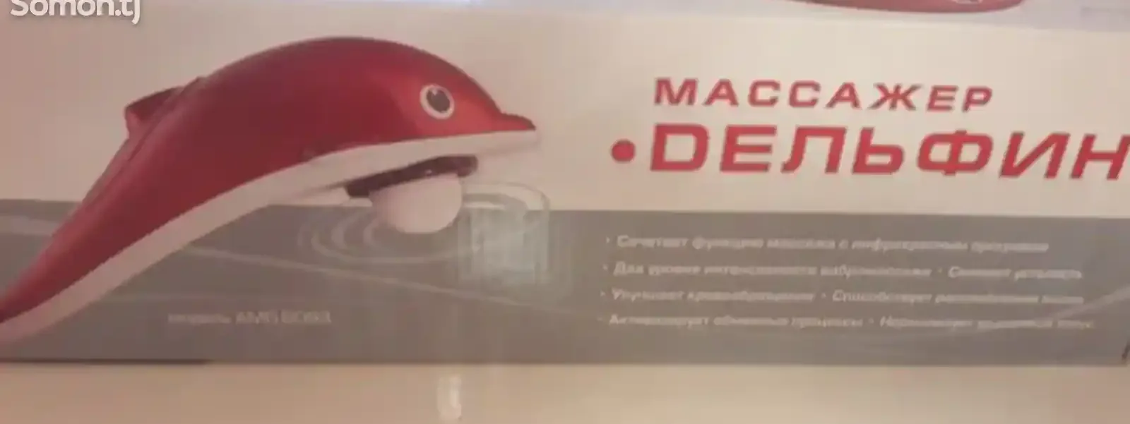 Массажёр Дельфин