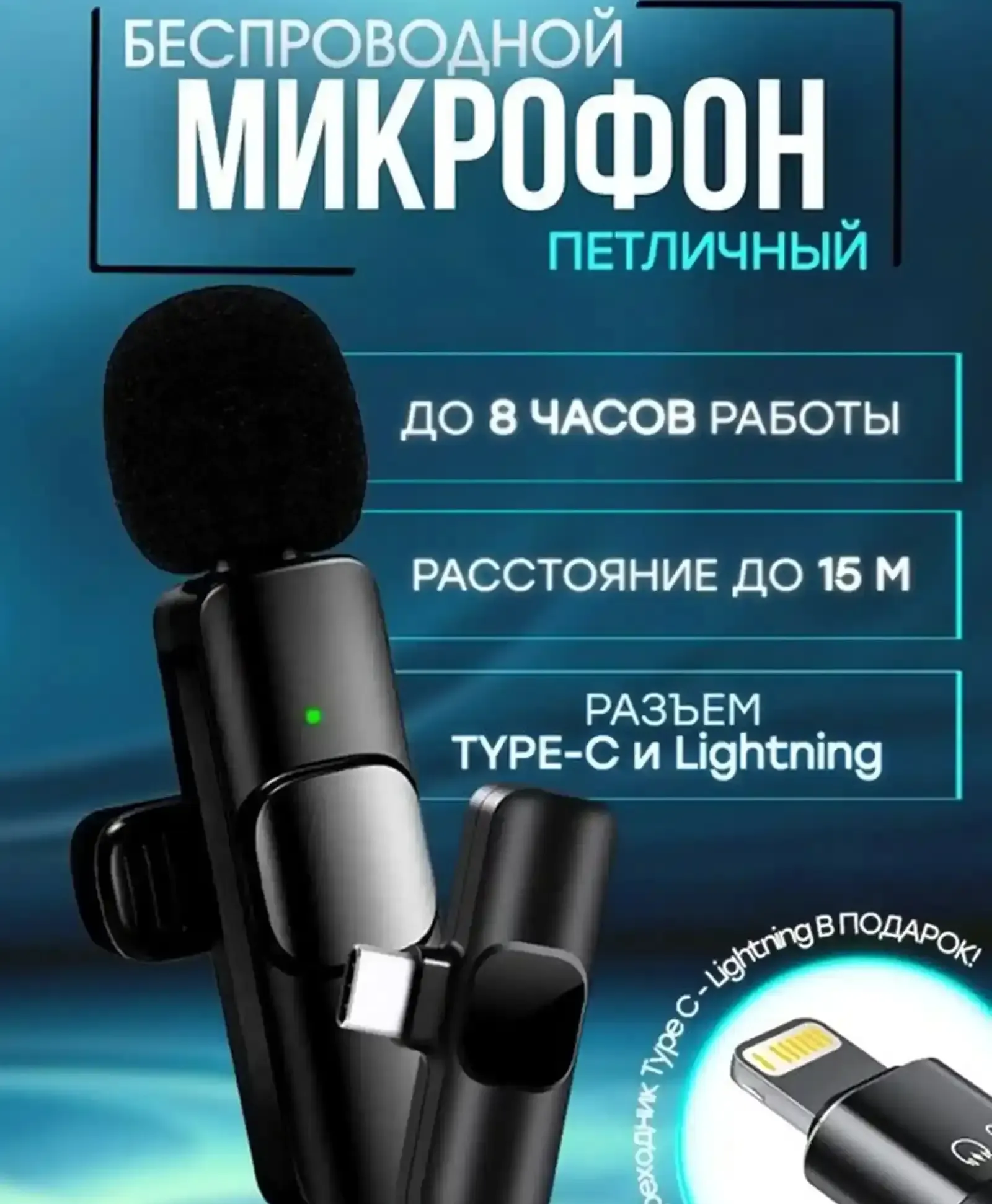 Микрофон для телефона 2 in 1