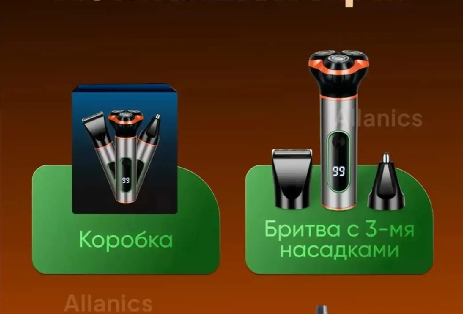 Электробритва мужская аккумуляторная с дисплеем 3 насадками