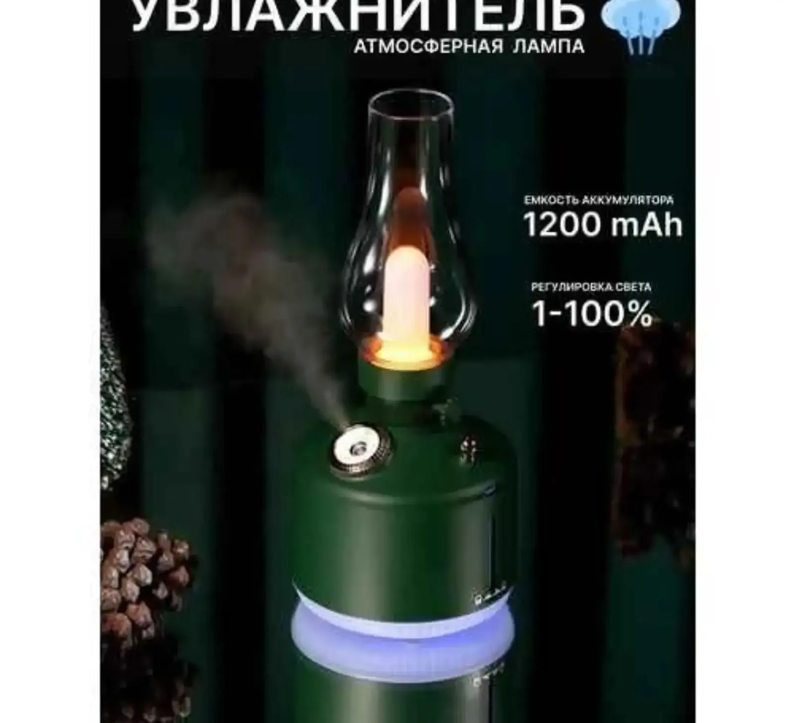 Увлажнитель воздуха и светильник