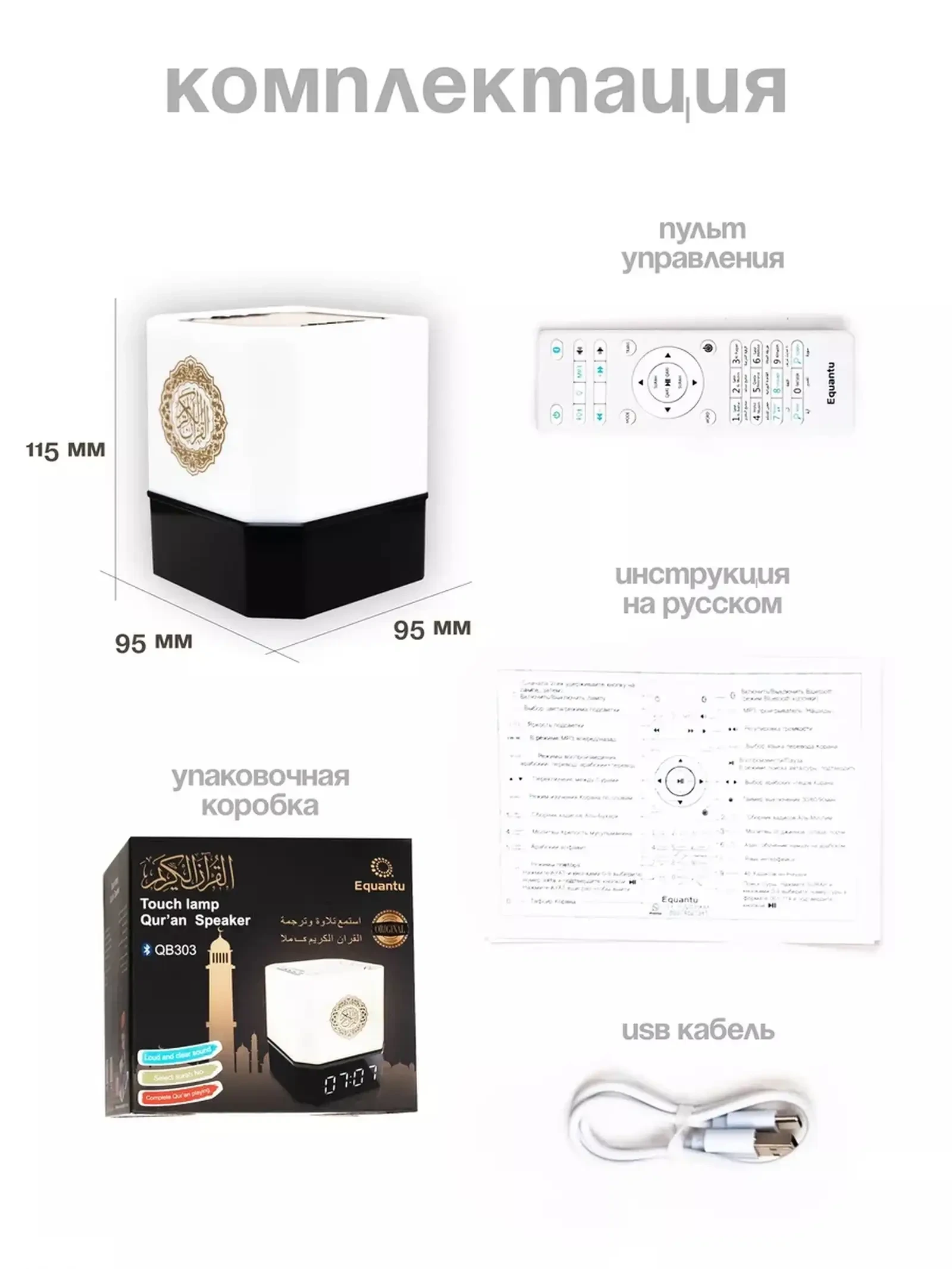 Светильник настольный читающий Коран с переводом на 16 языков