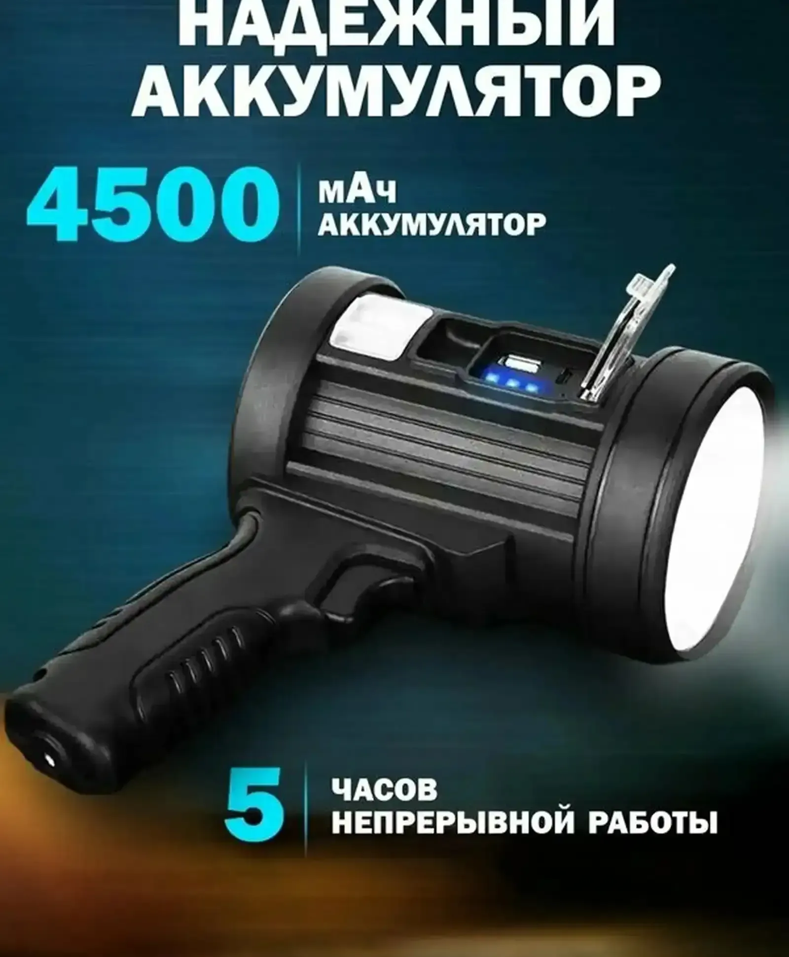 Фонарь аккумуляторный мощный для похода и рыбалки и работы