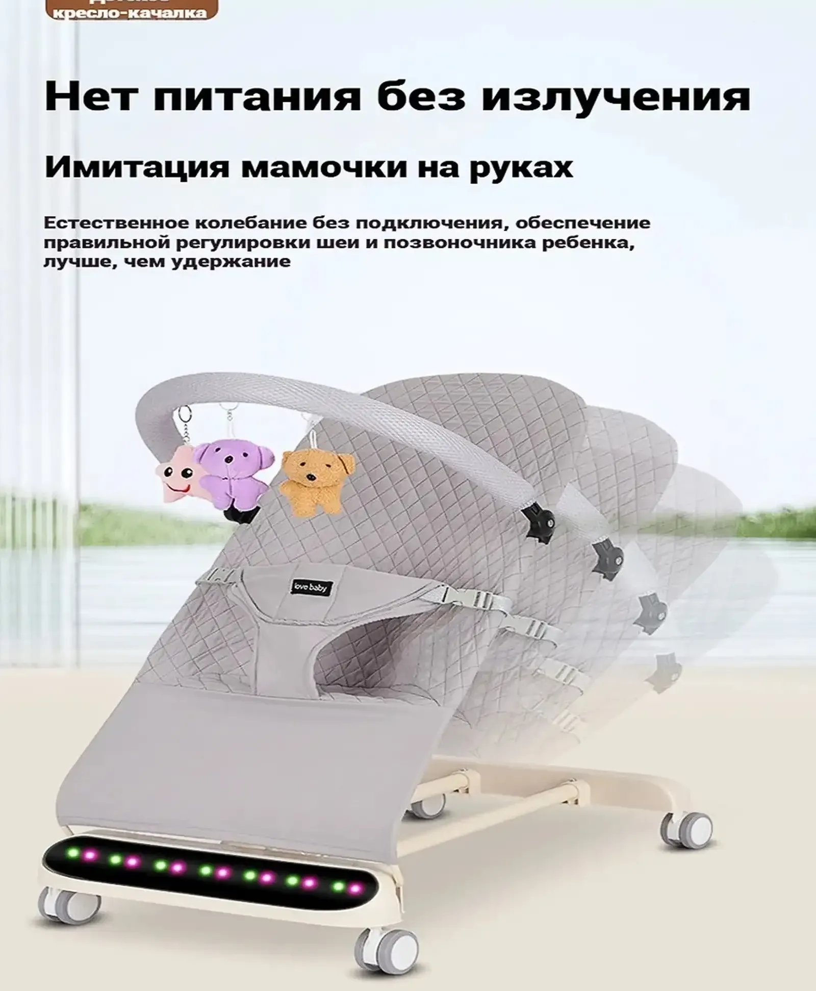 Шезлонг музыкальный