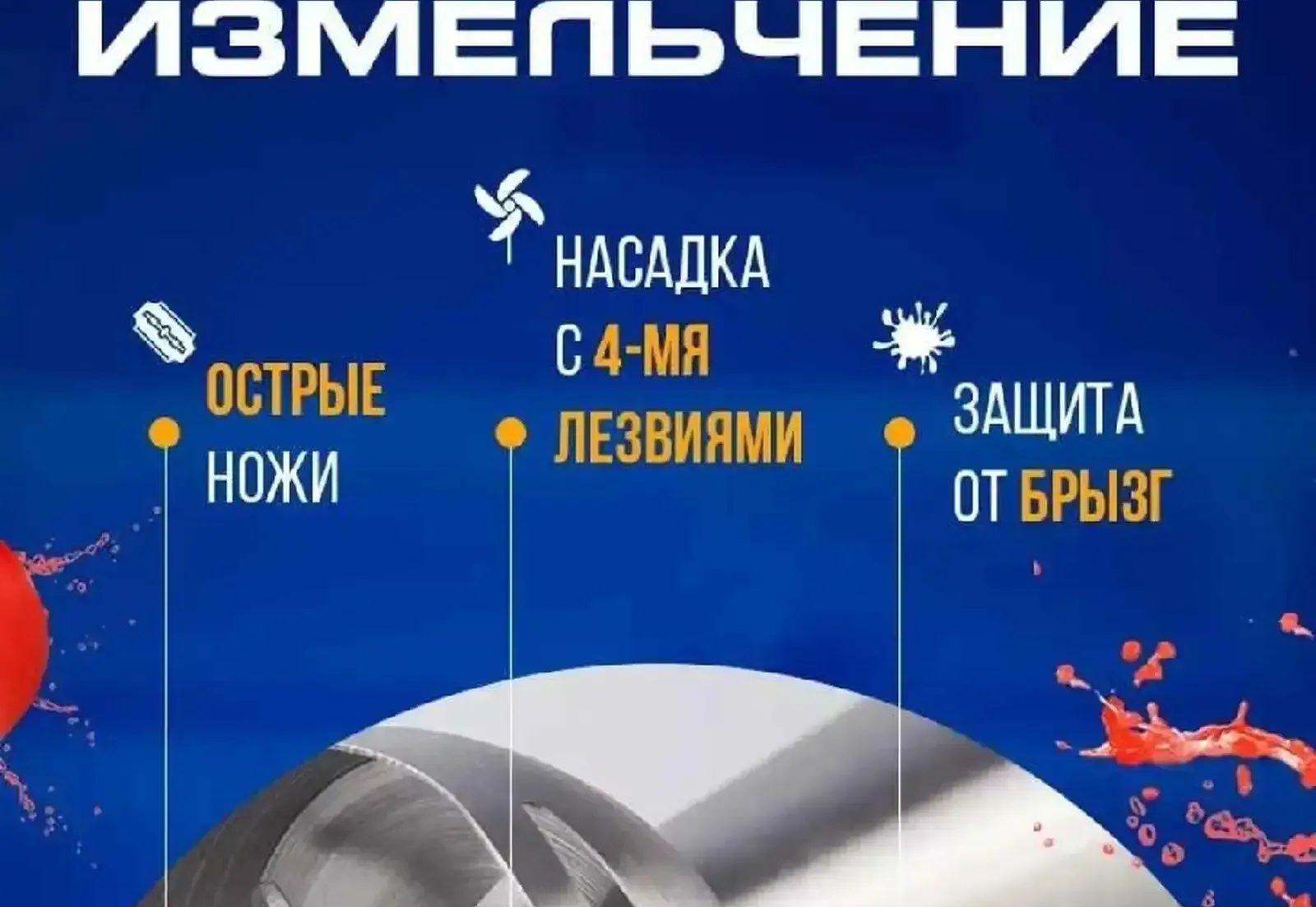 Погружной блендер для измельчение и смешивание