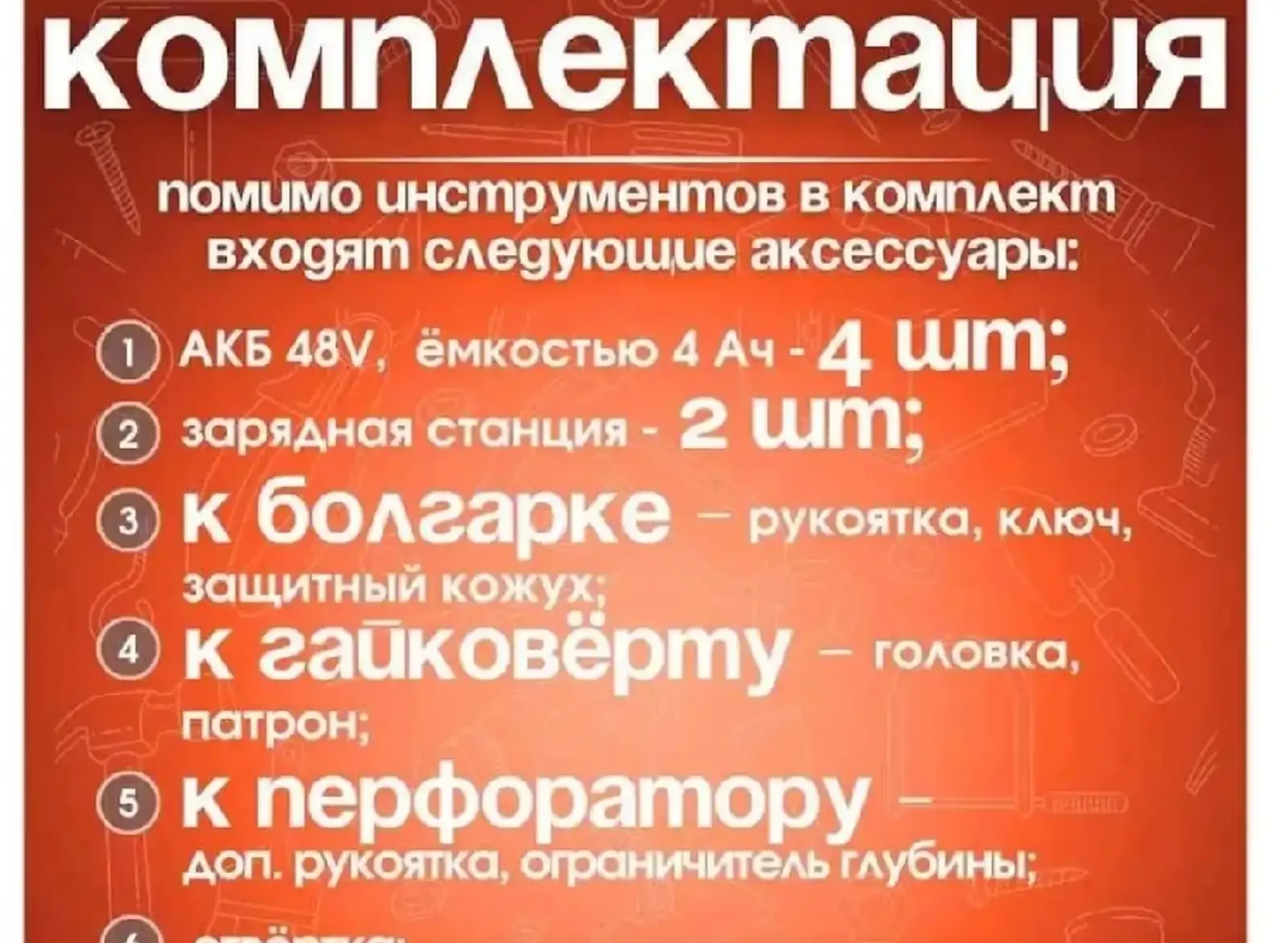 Набор Аккумуляторных инструментов 5в1
