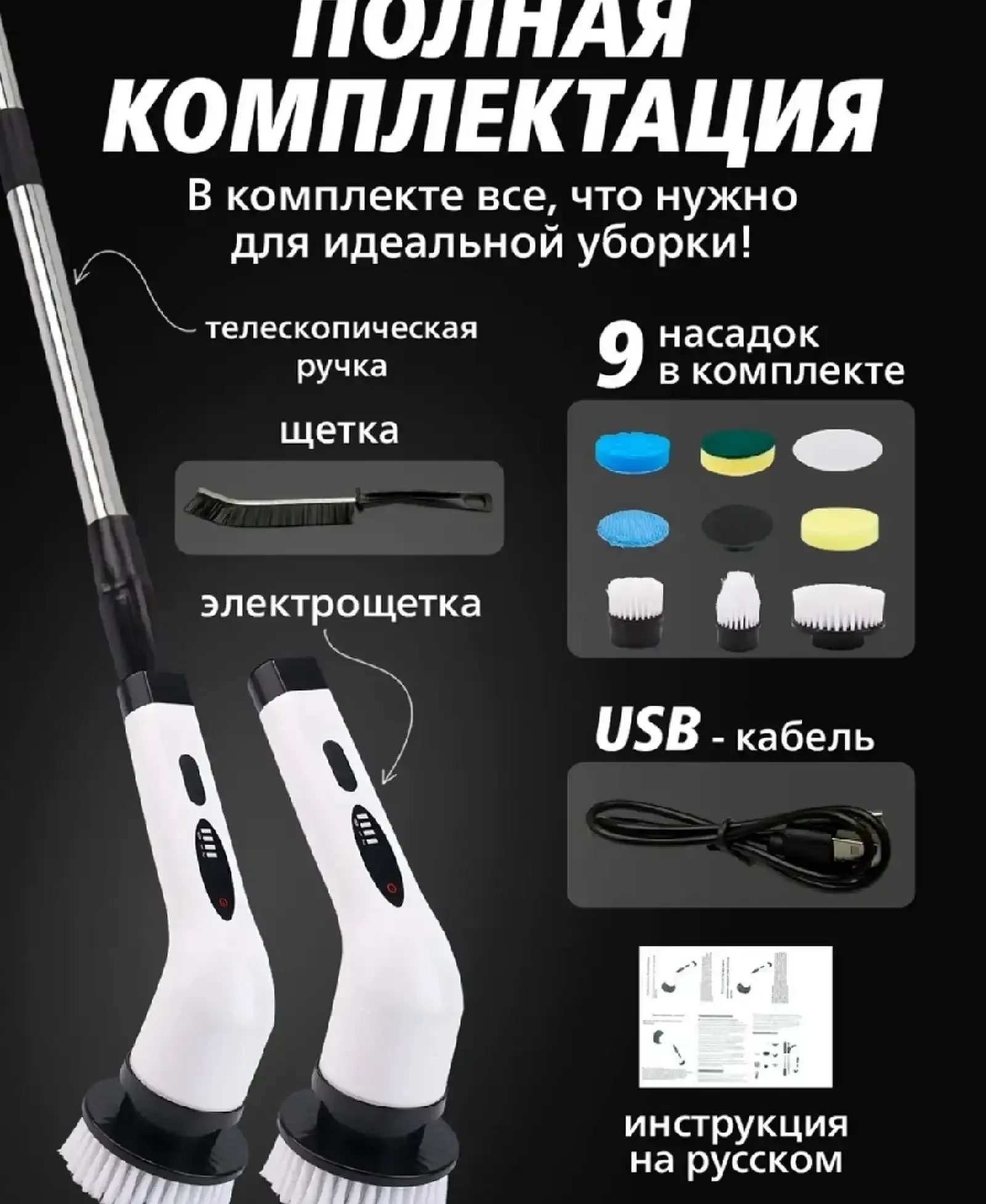 Электрическая щетка для уборки