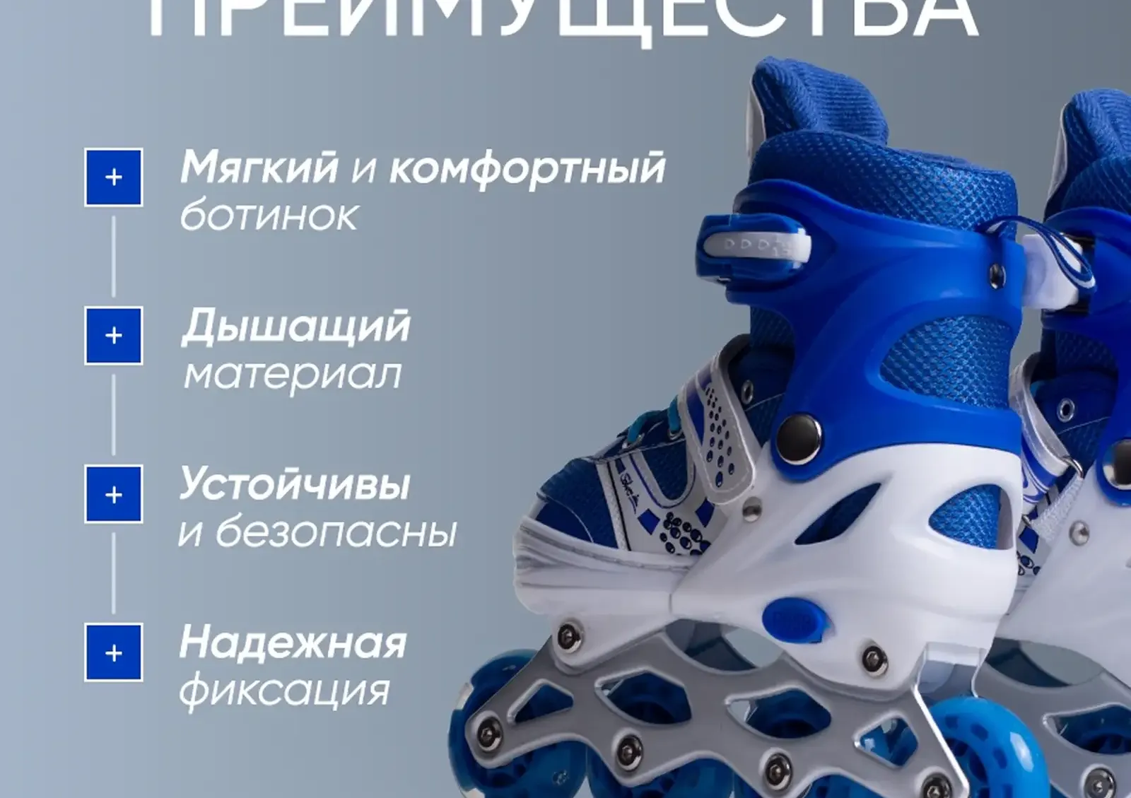 Роликовые коньки
