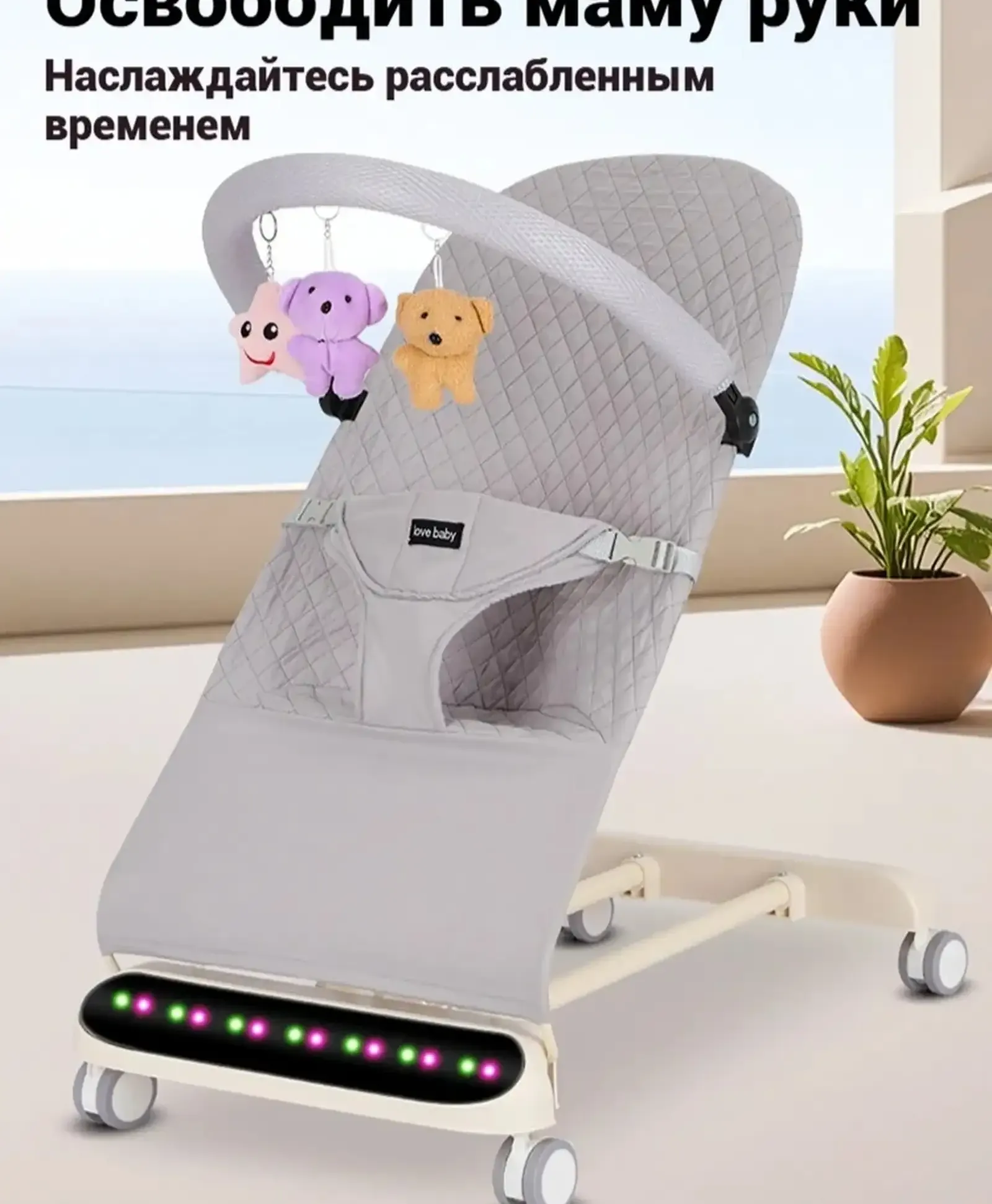 Шезлонг музыкальный