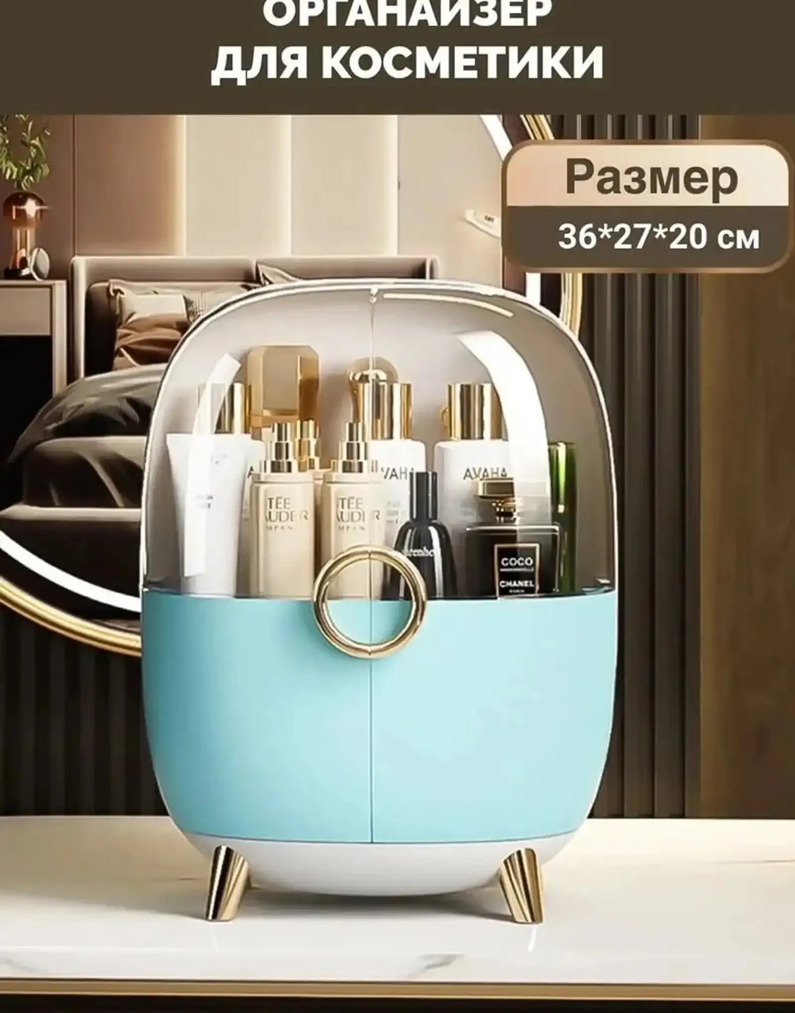 Органайзер для косметики