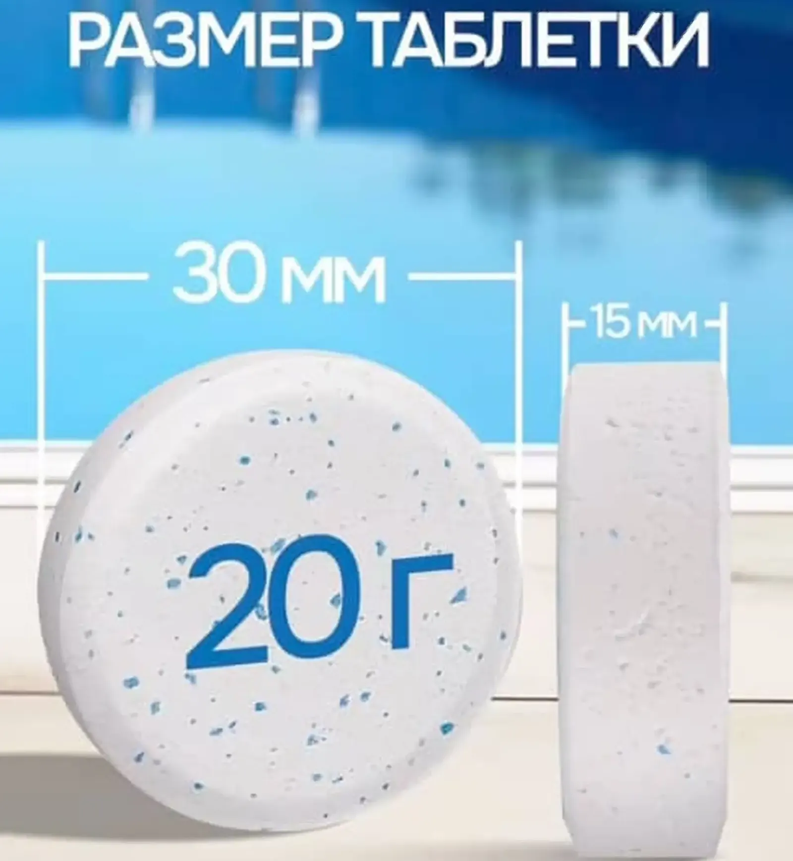 Хлор для бассейна
