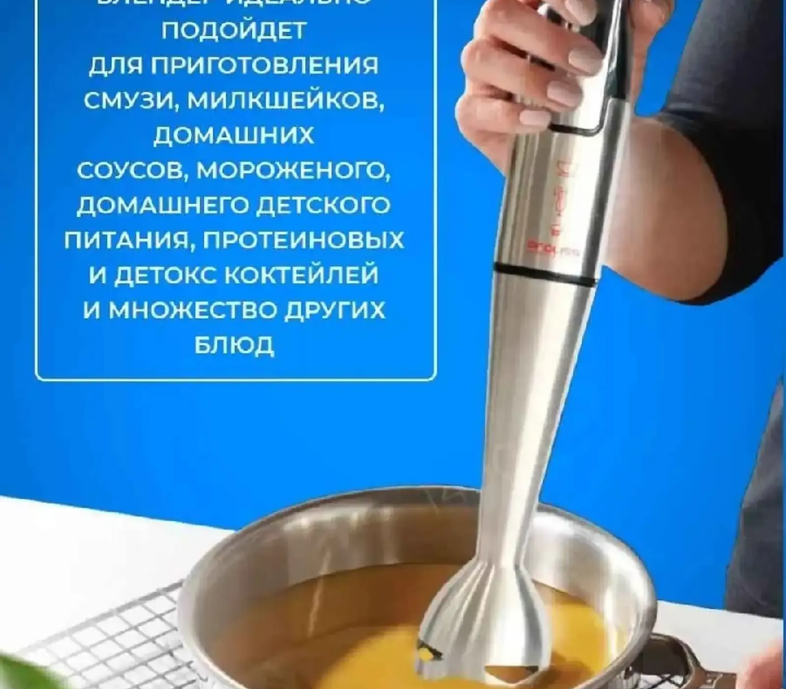 Погружной блендер для измельчение и смешивание