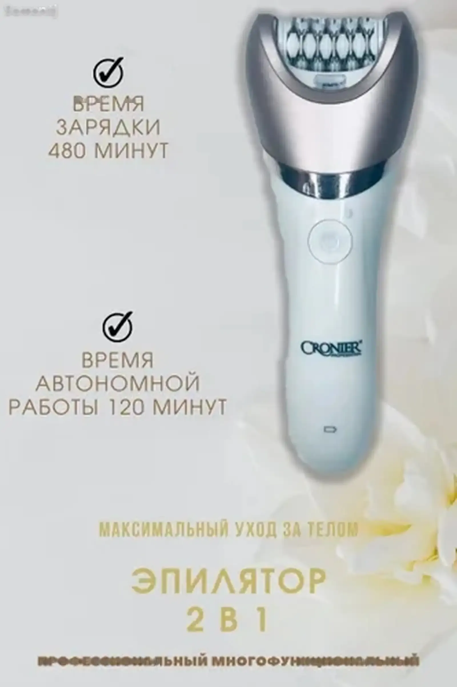 Эпилятор Cronier CR-