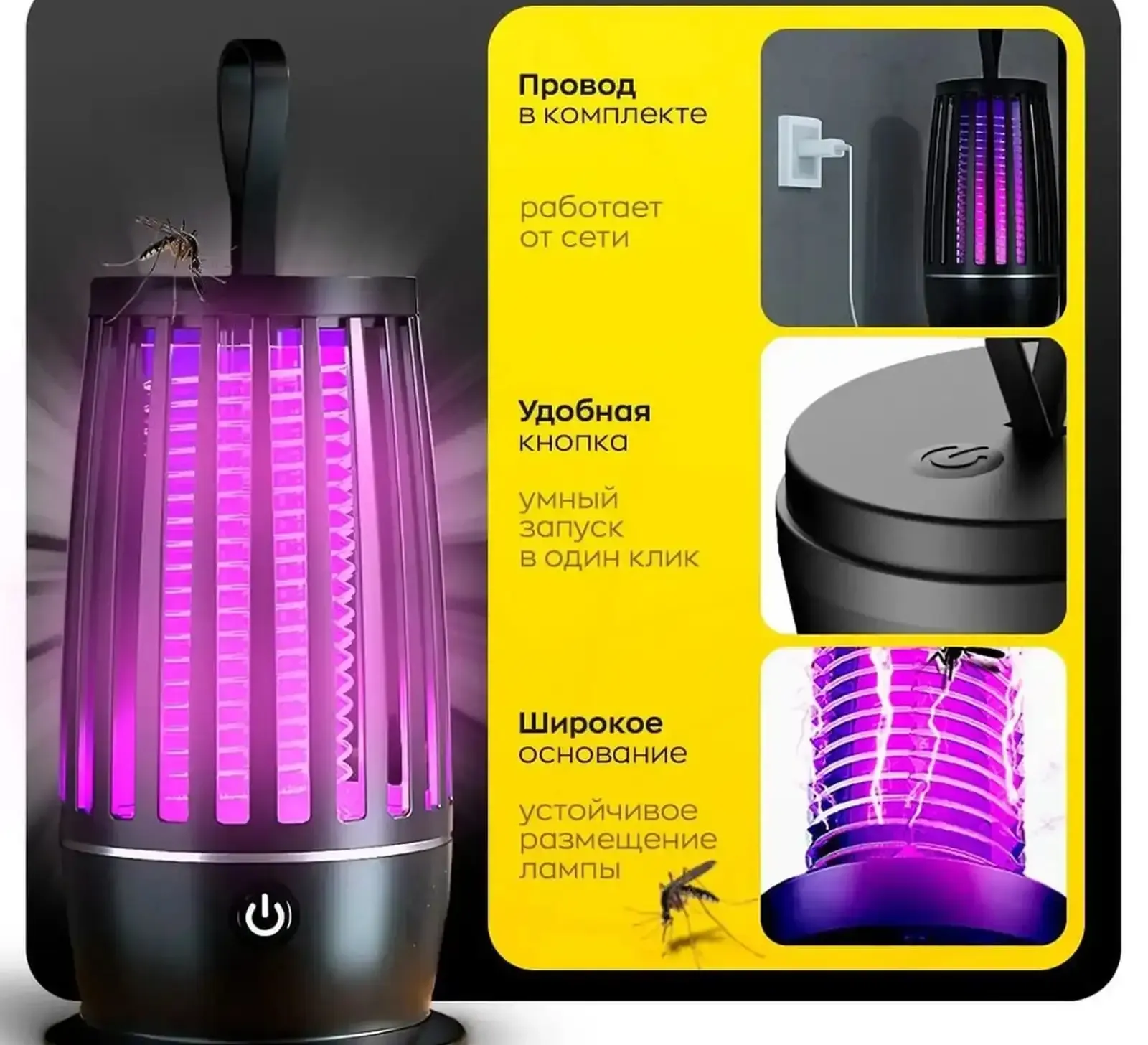 Антимоскитная лампа