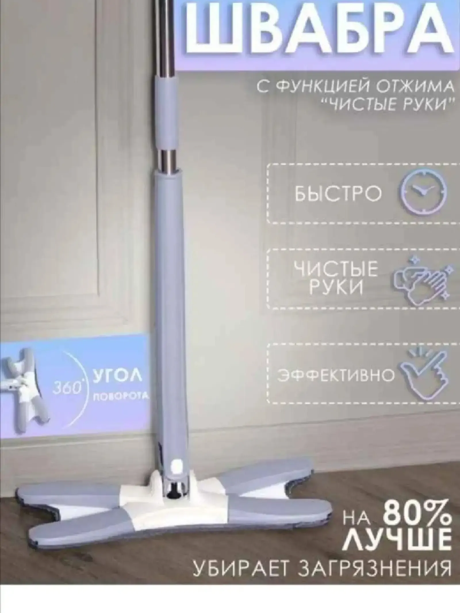 Швабра с отжимом