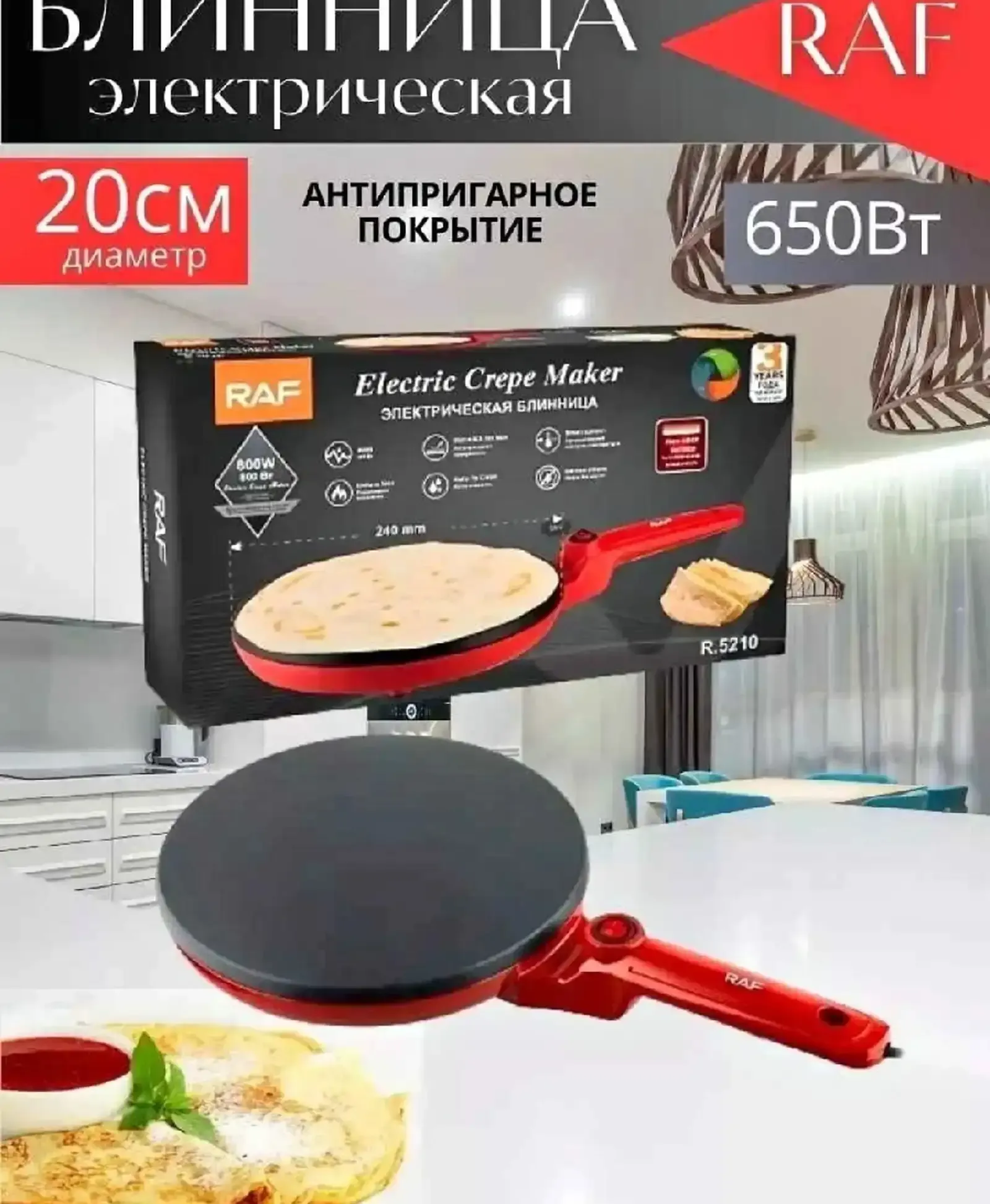 Блинница Raf