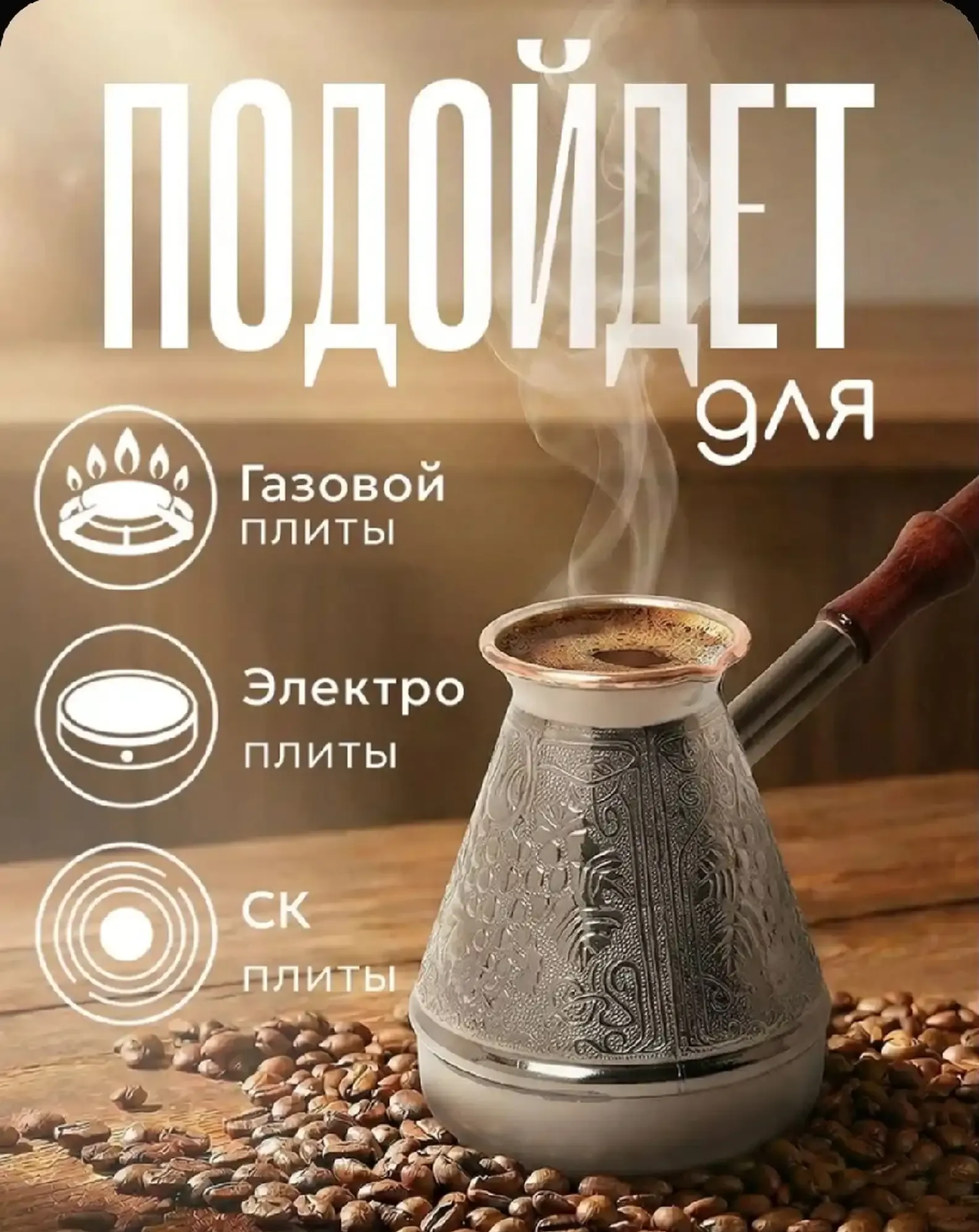 Турка для кофе Виноград 300 мл