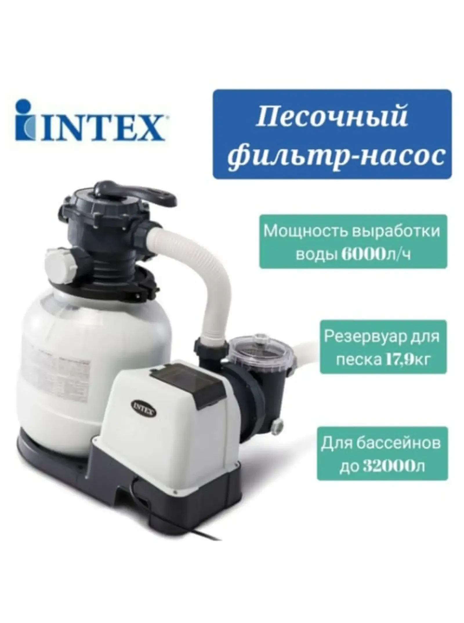 Мотор для бассейна Intex — фото 2