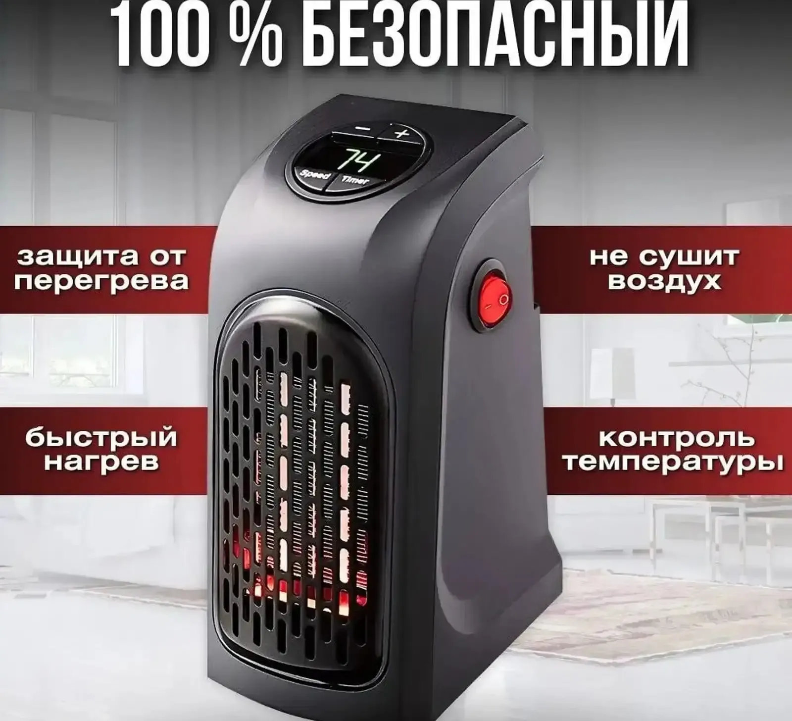 Мини обогреватель
